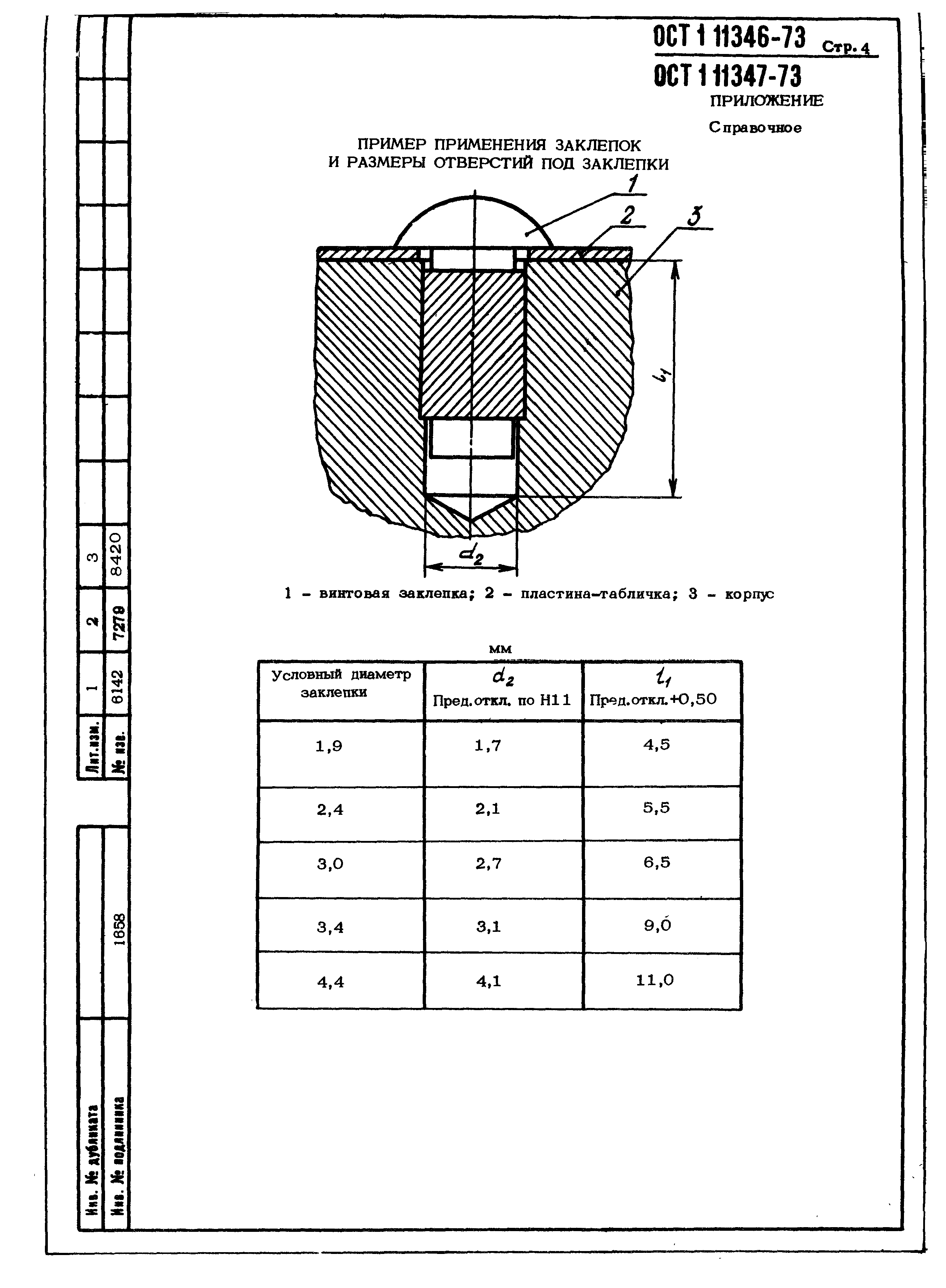 ОСТ 1 11346-73