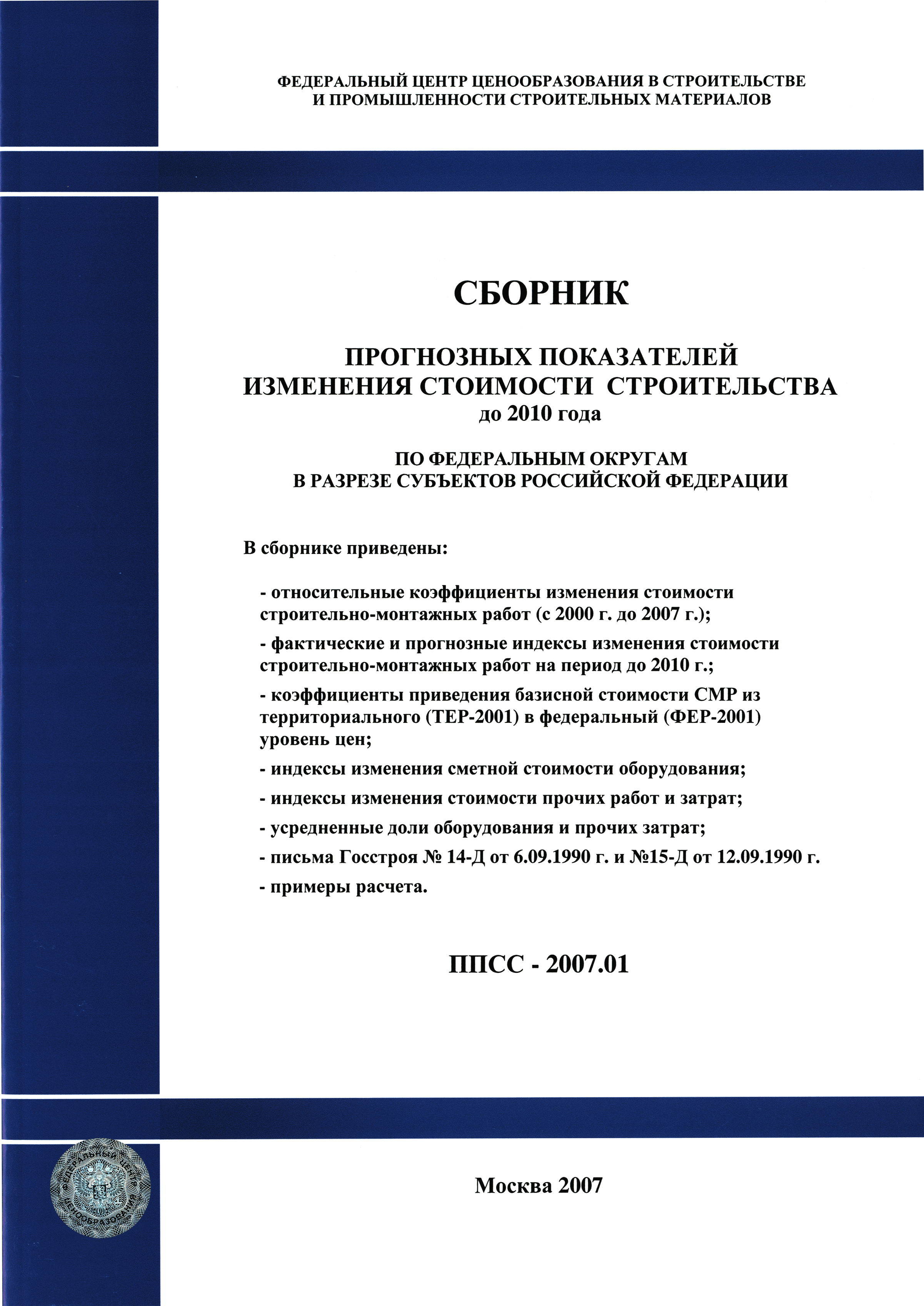 Сборник ППСС - 2007.01