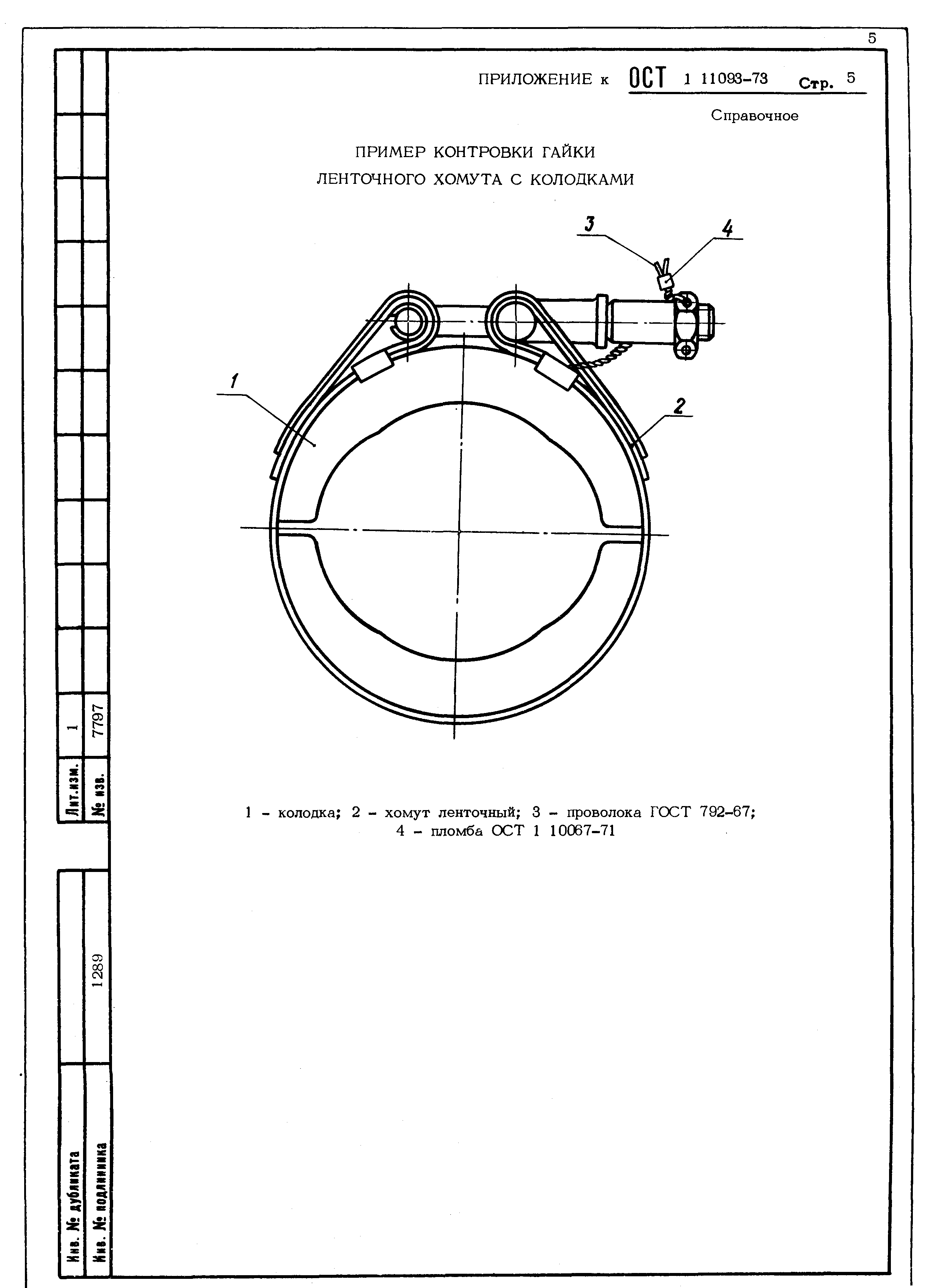 ОСТ 1 11093-73