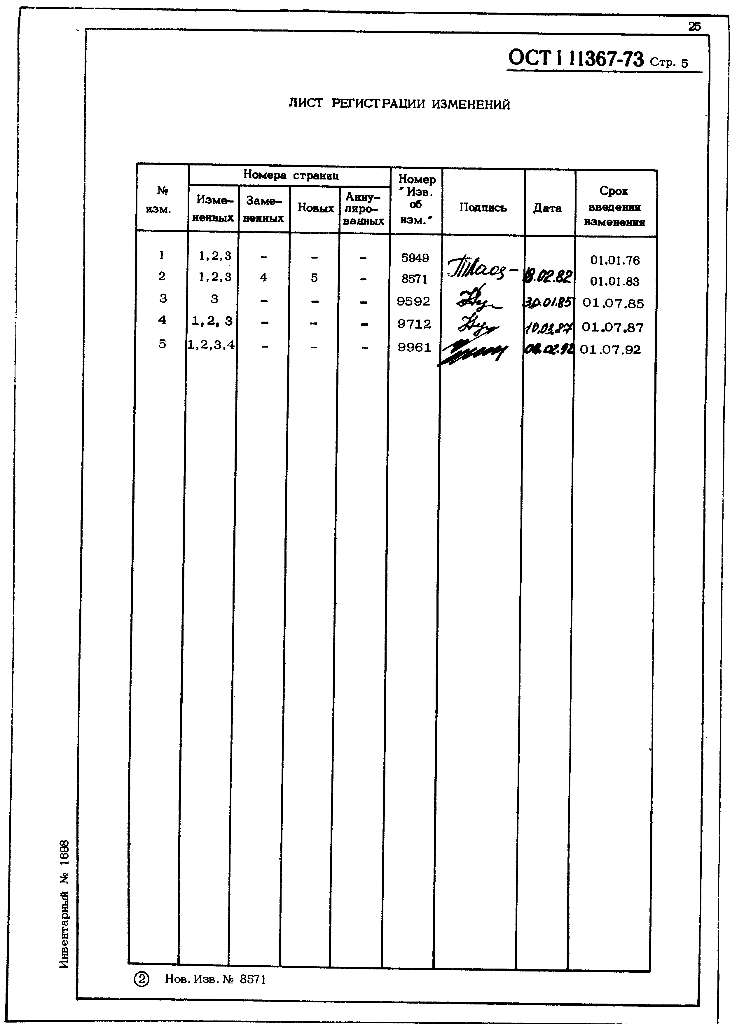 ОСТ 1 11367-73