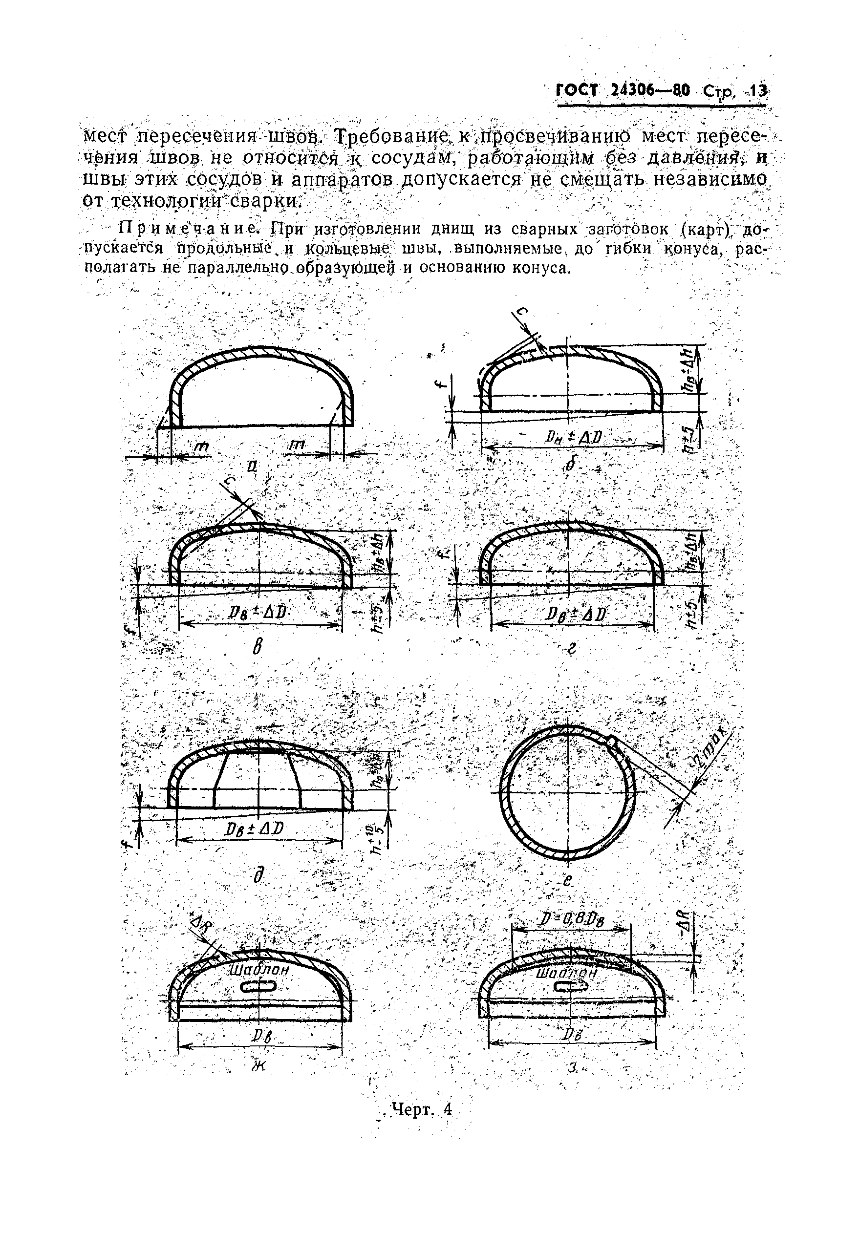 ГОСТ 24306-80