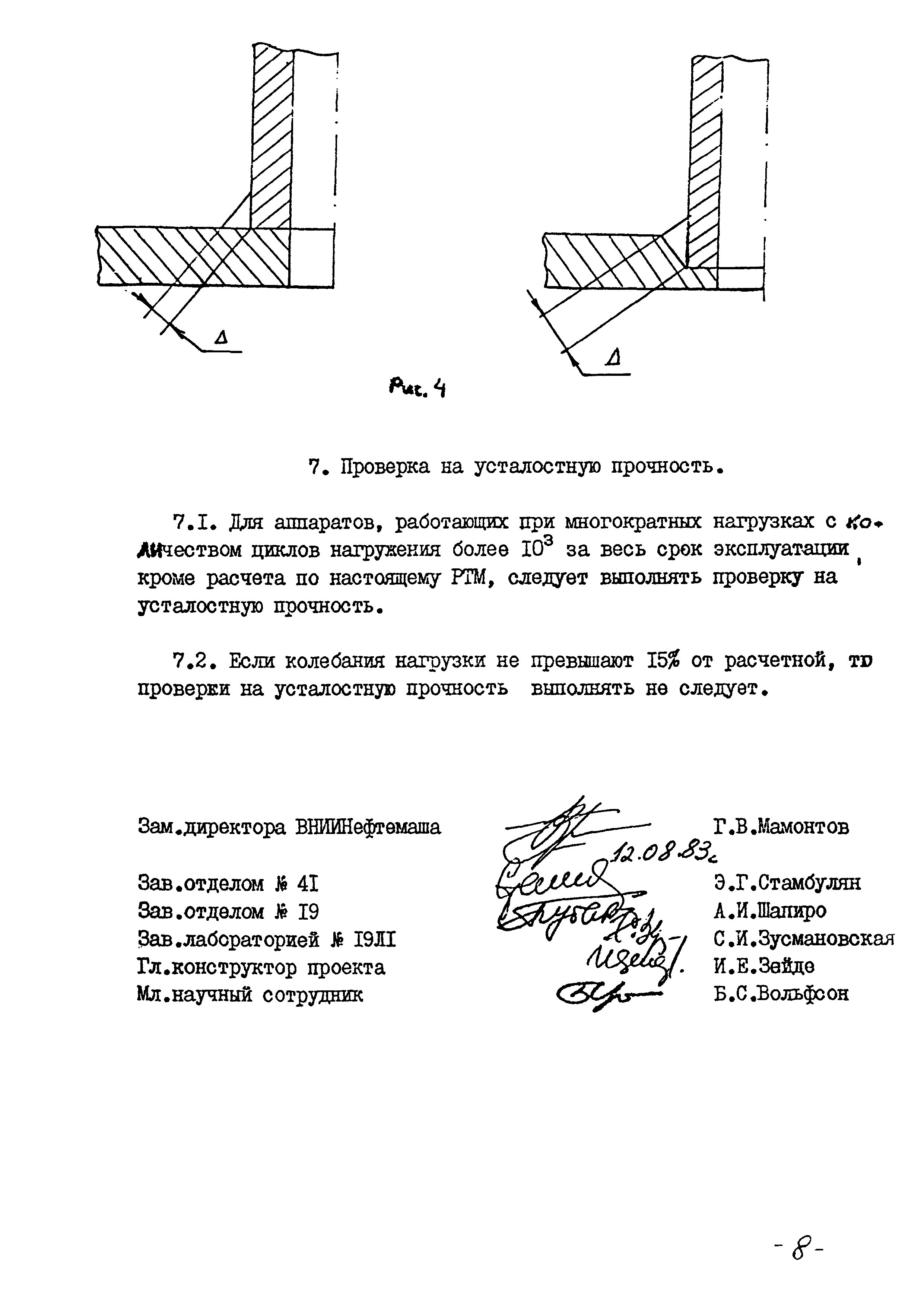 РТМ 26-02-65-83