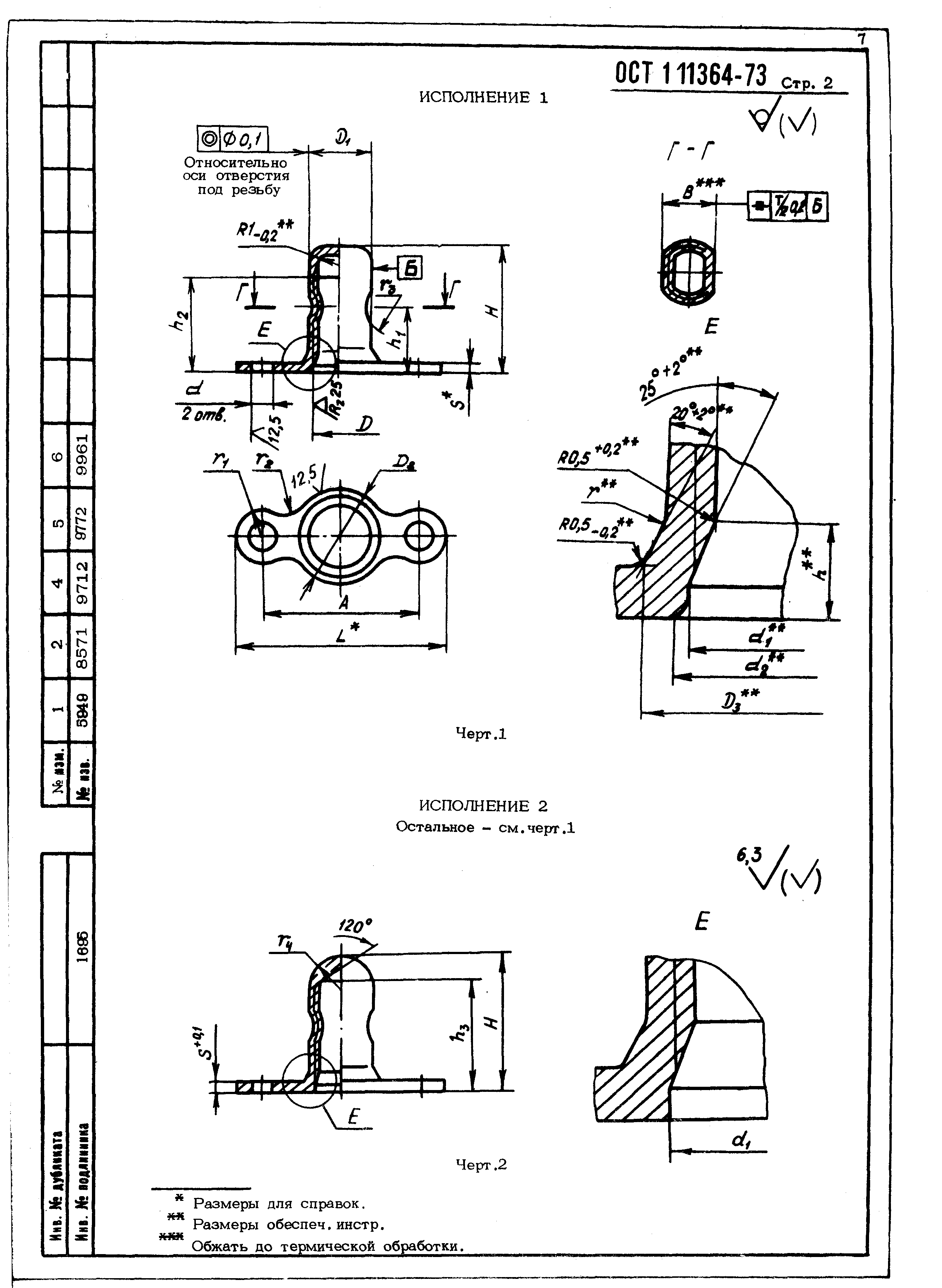 ОСТ 1 11364-73