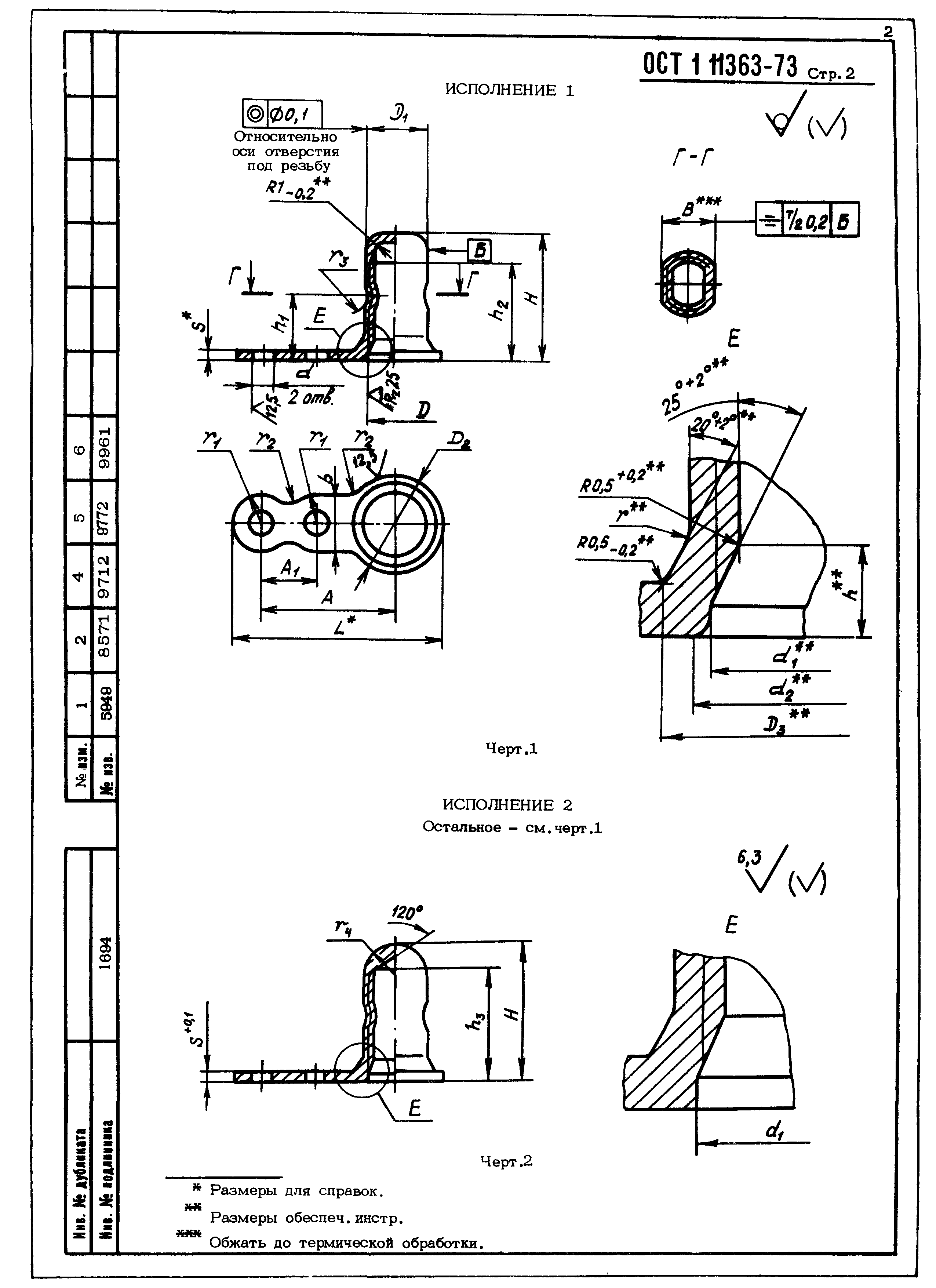 ОСТ 1 11363-73