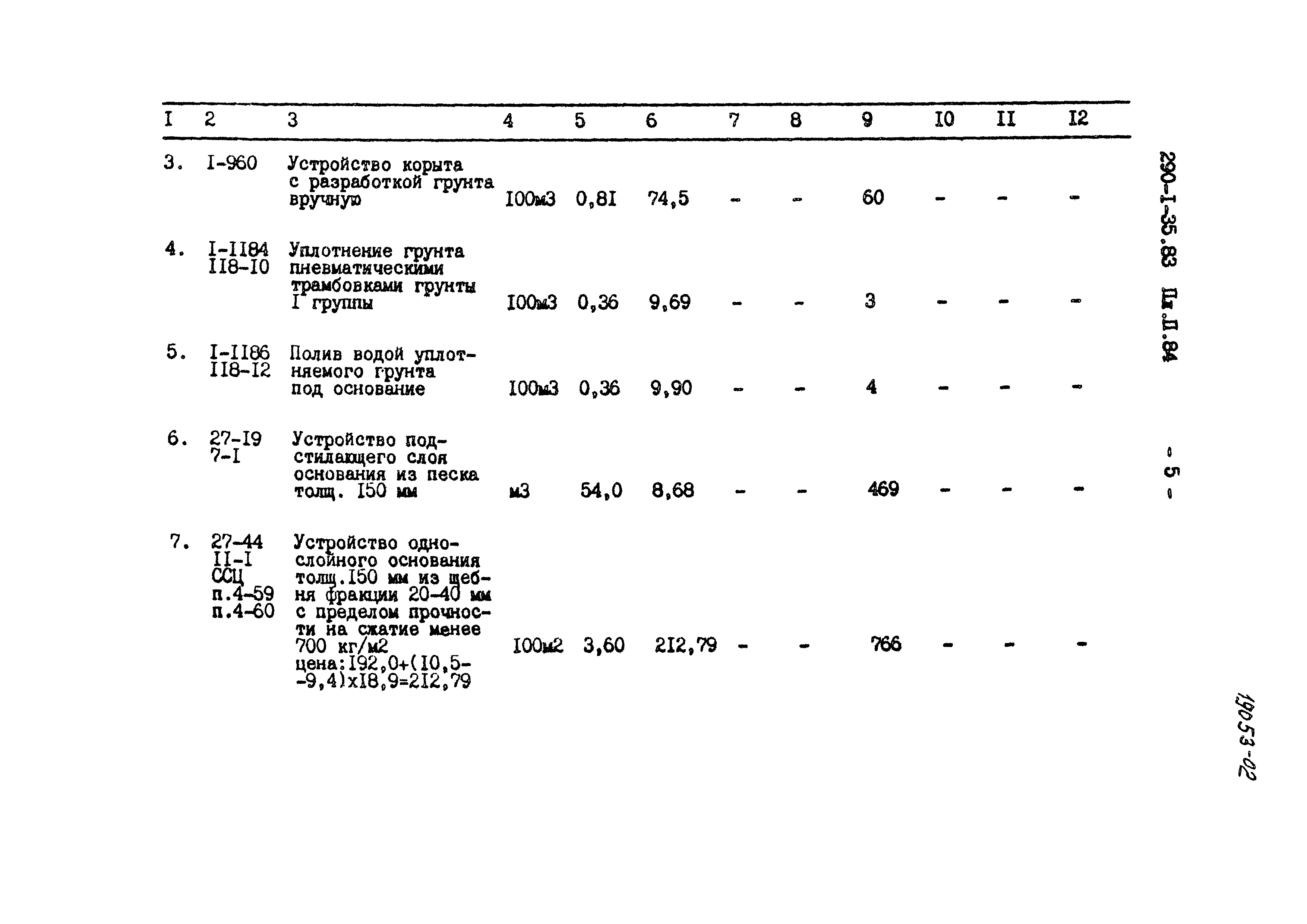 Типовой проект 290-1-35.83