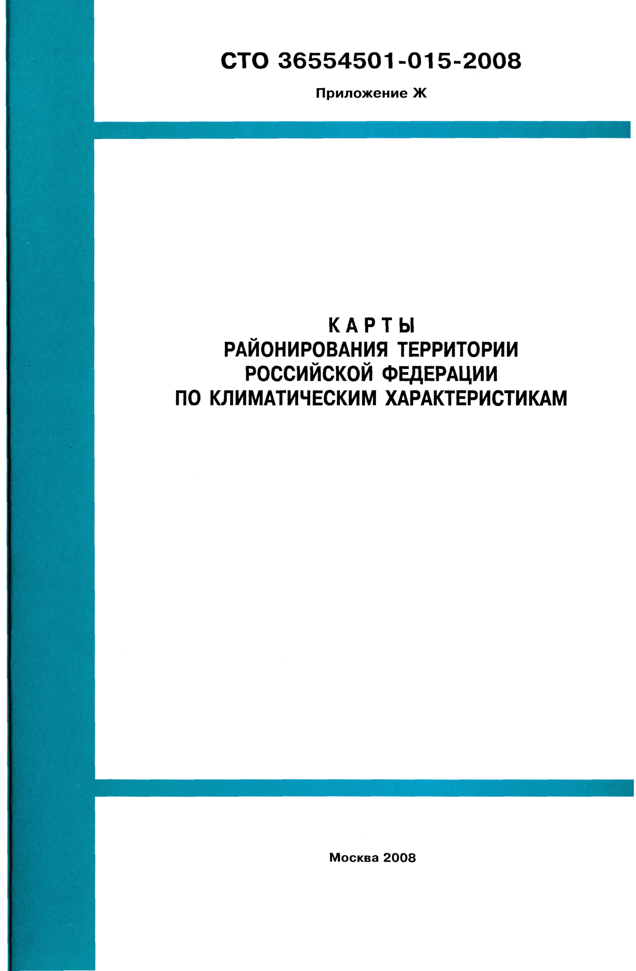 Сто 36554501 048 2016. СТО 36554501-012-2008. СТО 36554501-070. 8. СТО 36554501-052-2017.