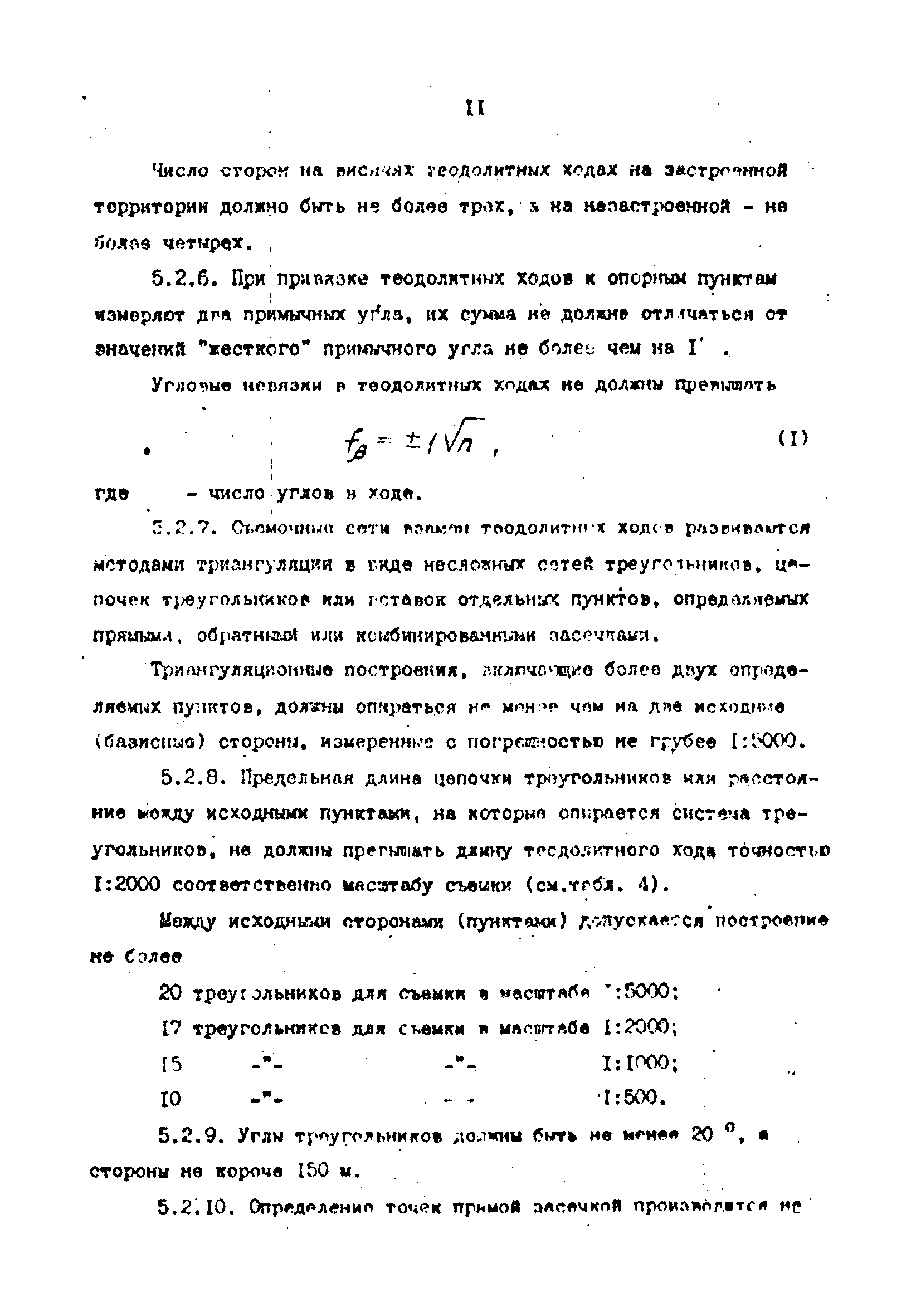 РД 39-30-1060-84