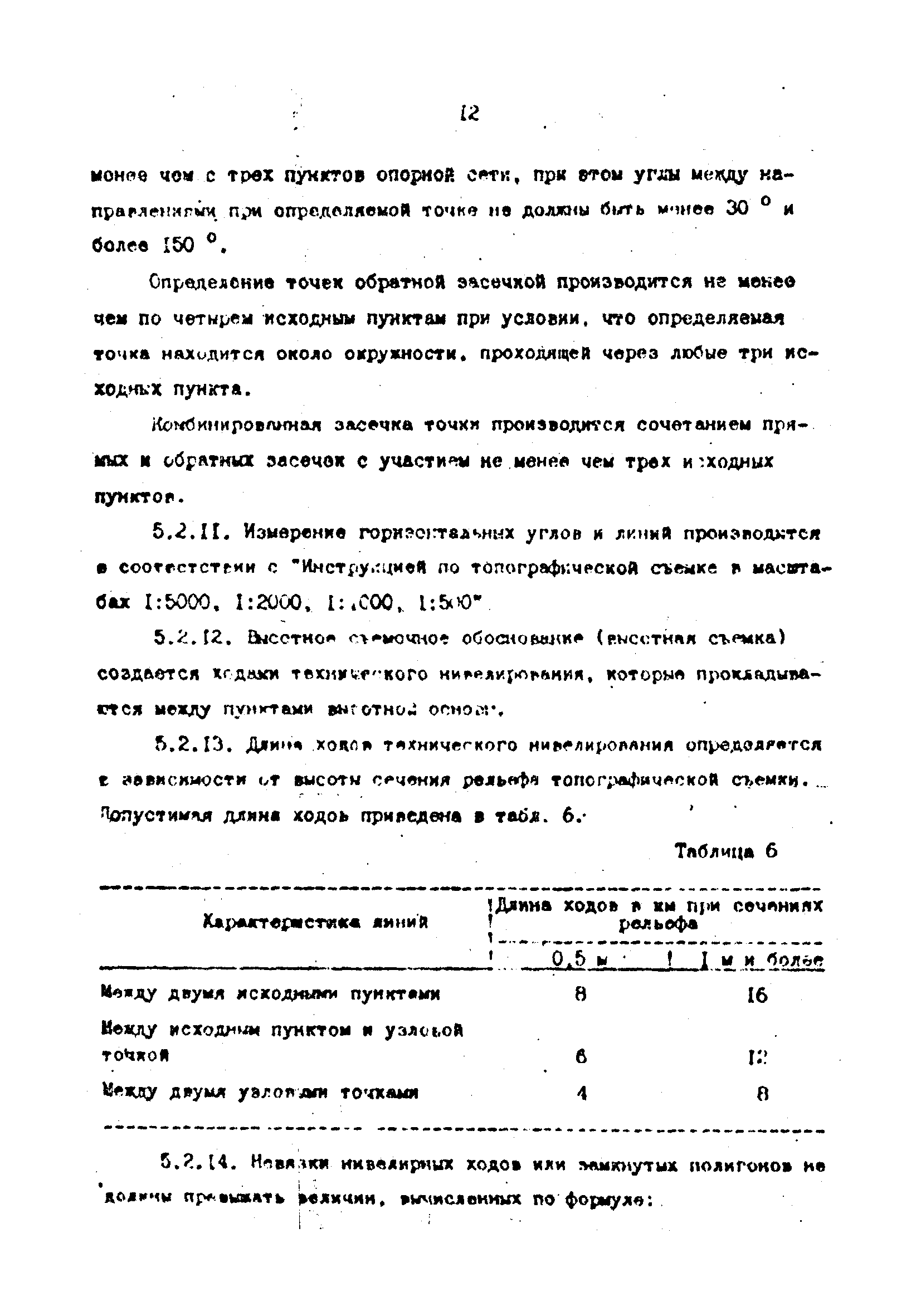 РД 39-30-1060-84