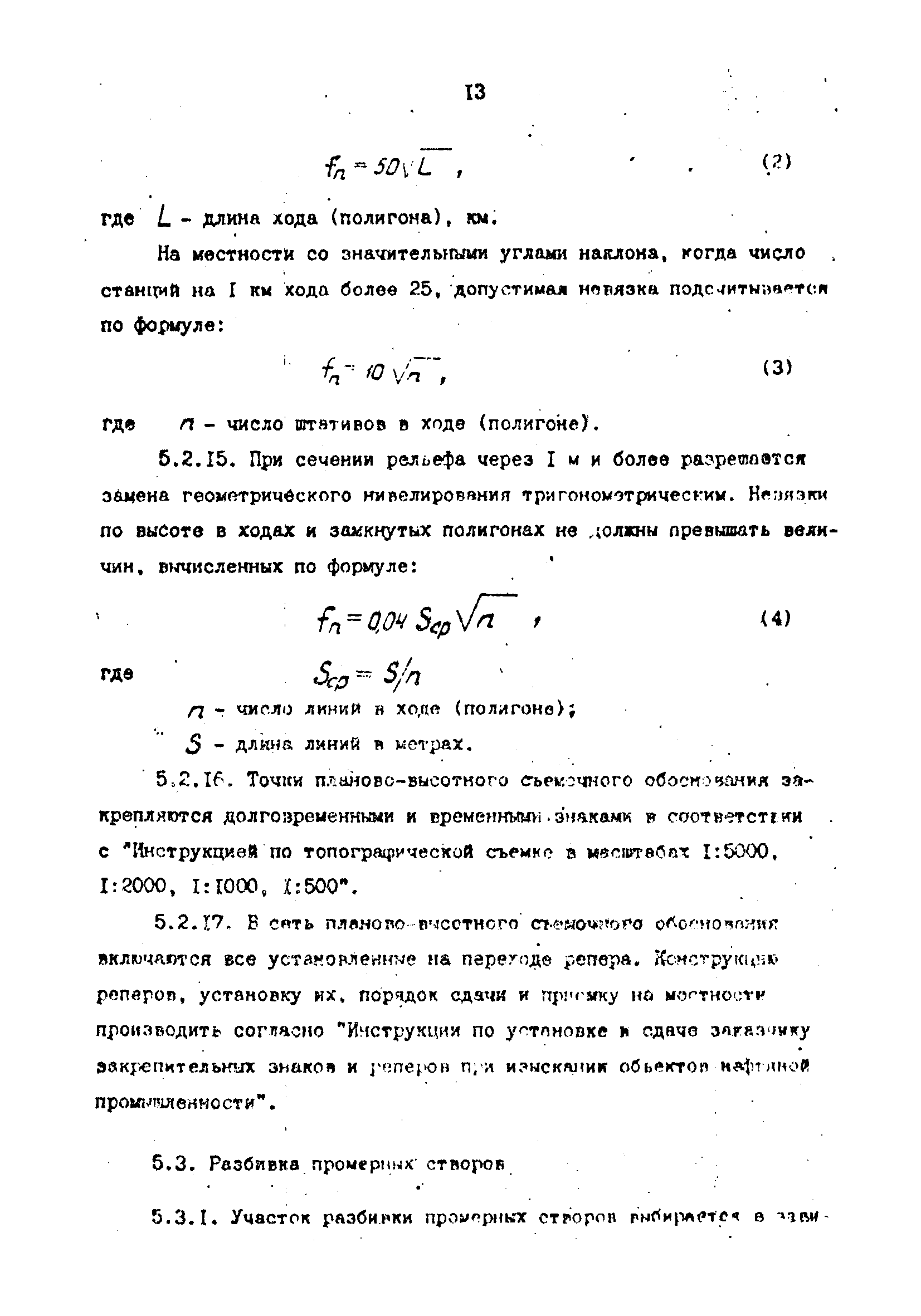 РД 39-30-1060-84