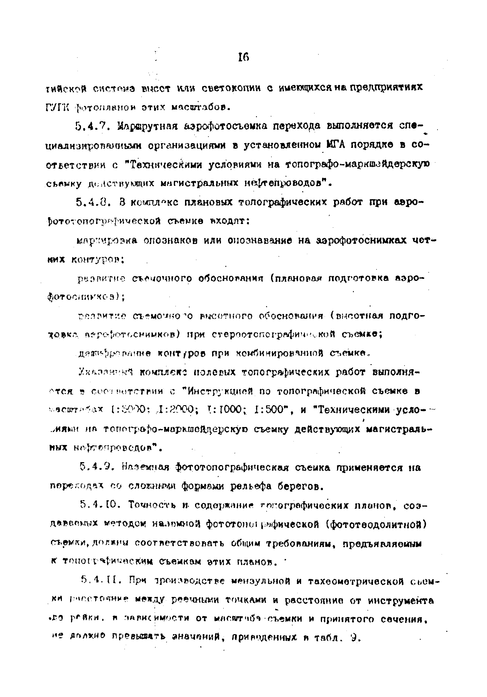 РД 39-30-1060-84