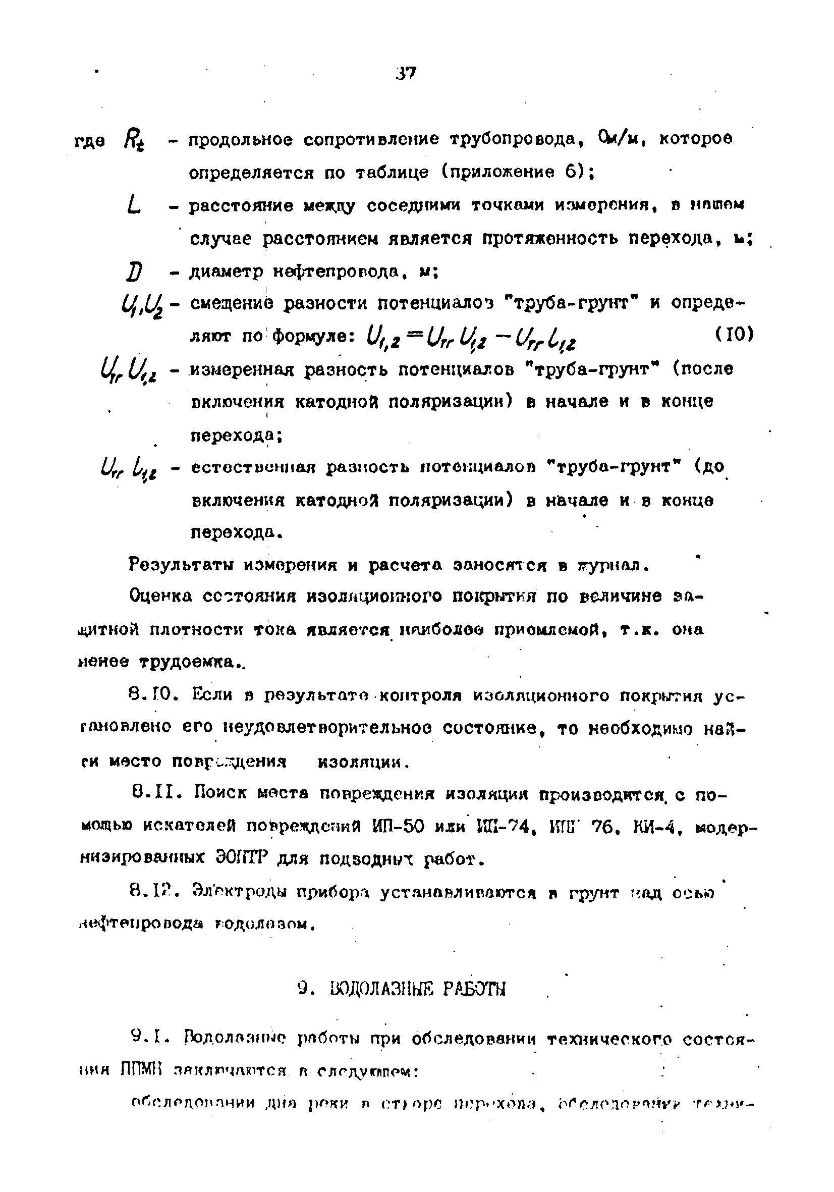 РД 39-30-1060-84