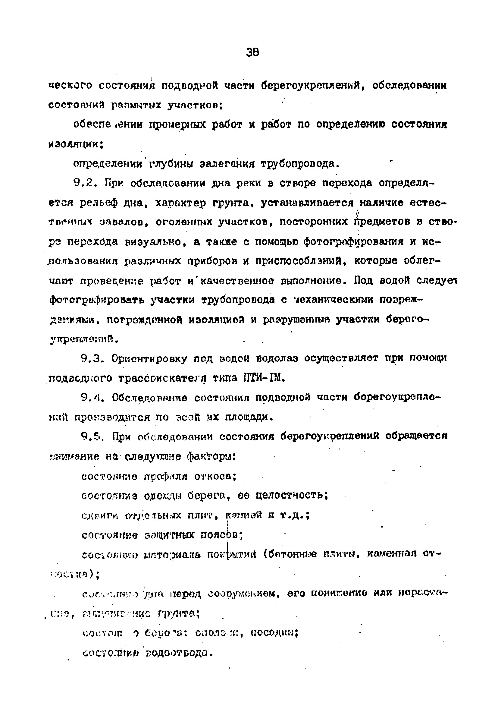 РД 39-30-1060-84