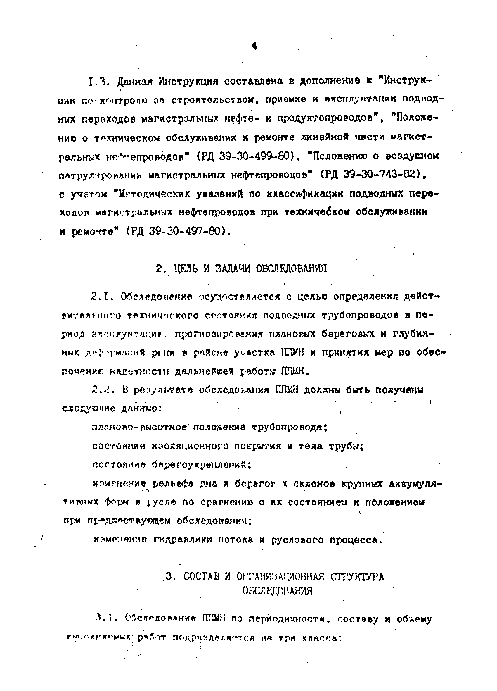 РД 39-30-1060-84