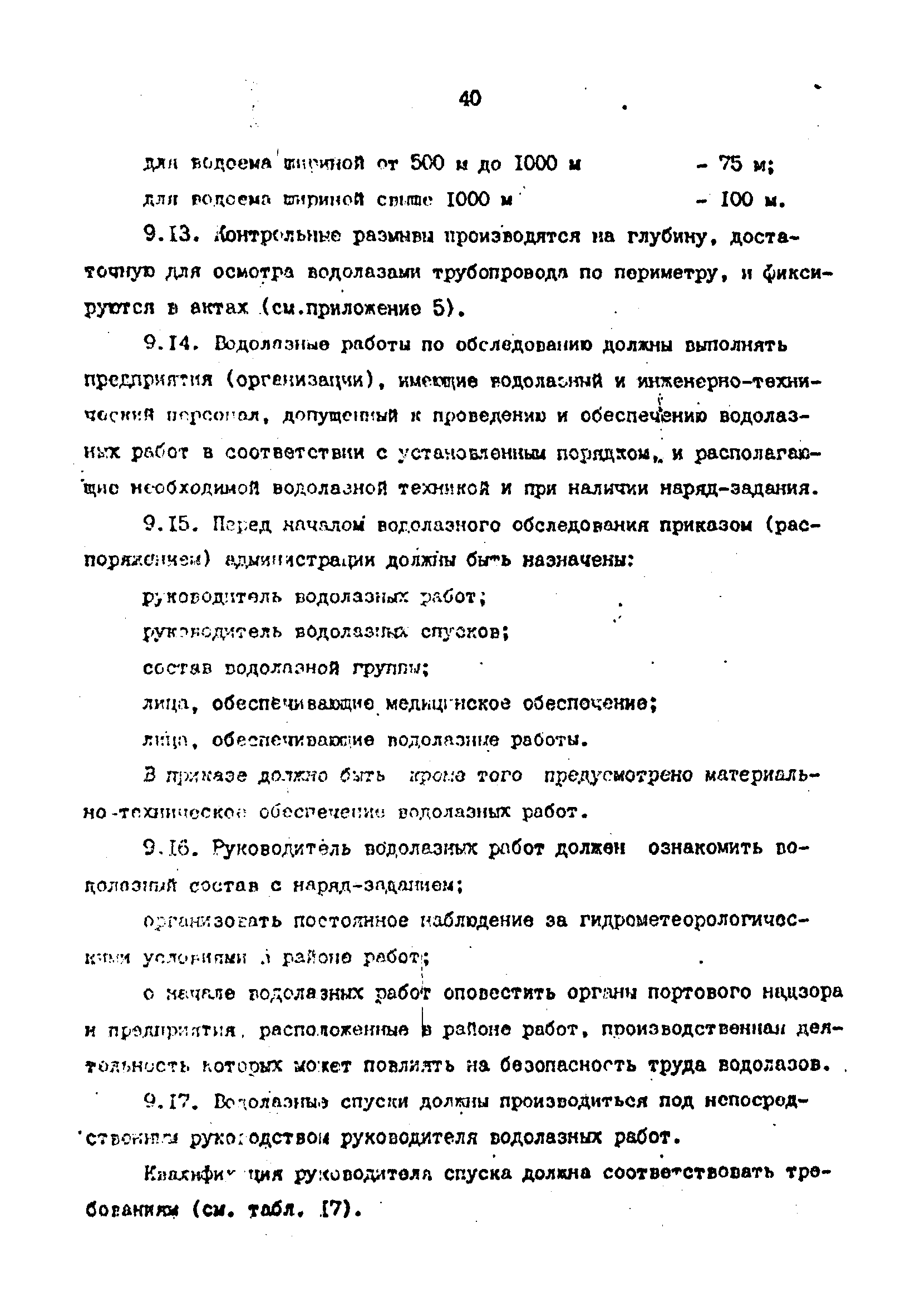 РД 39-30-1060-84