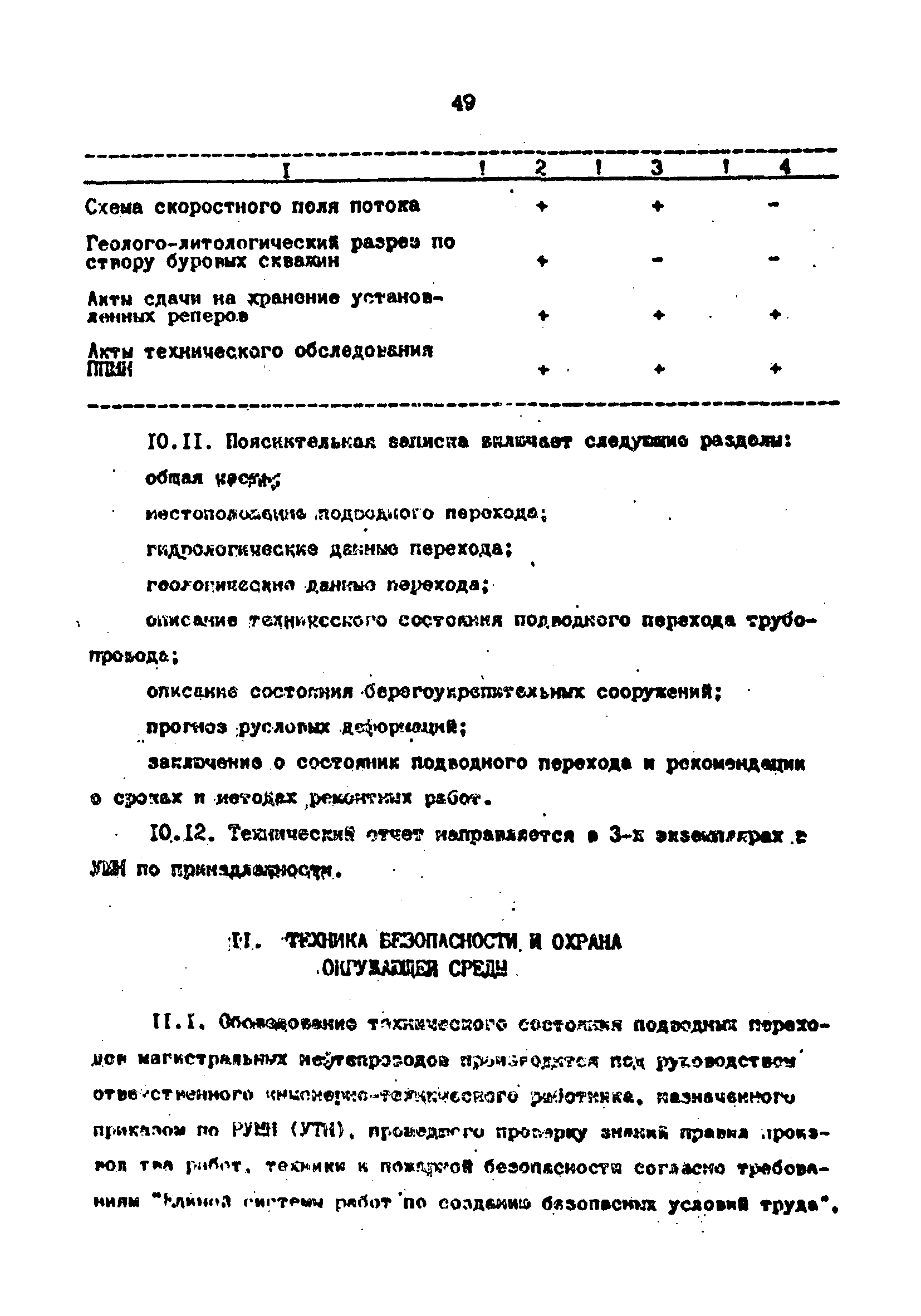 РД 39-30-1060-84