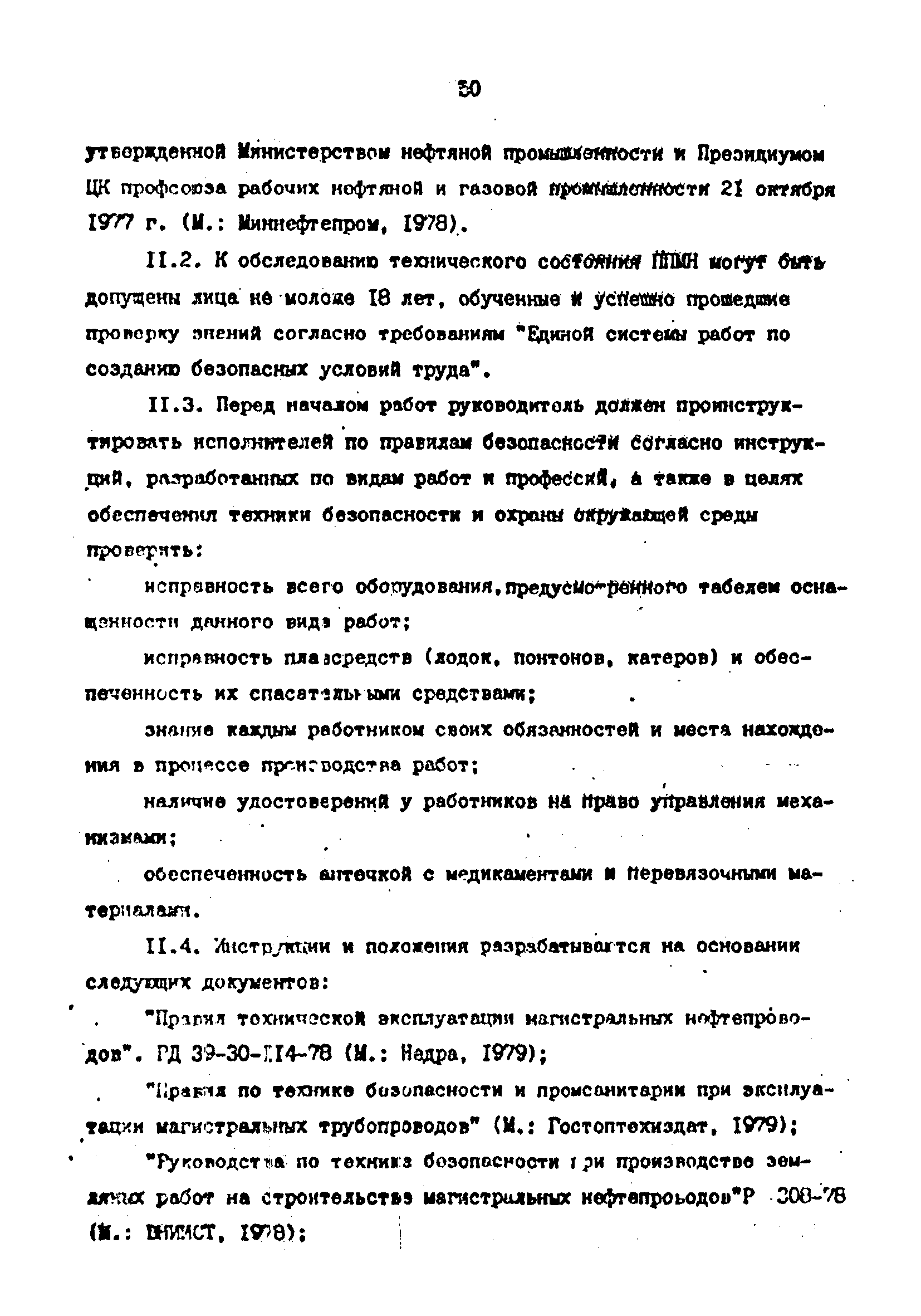 РД 39-30-1060-84