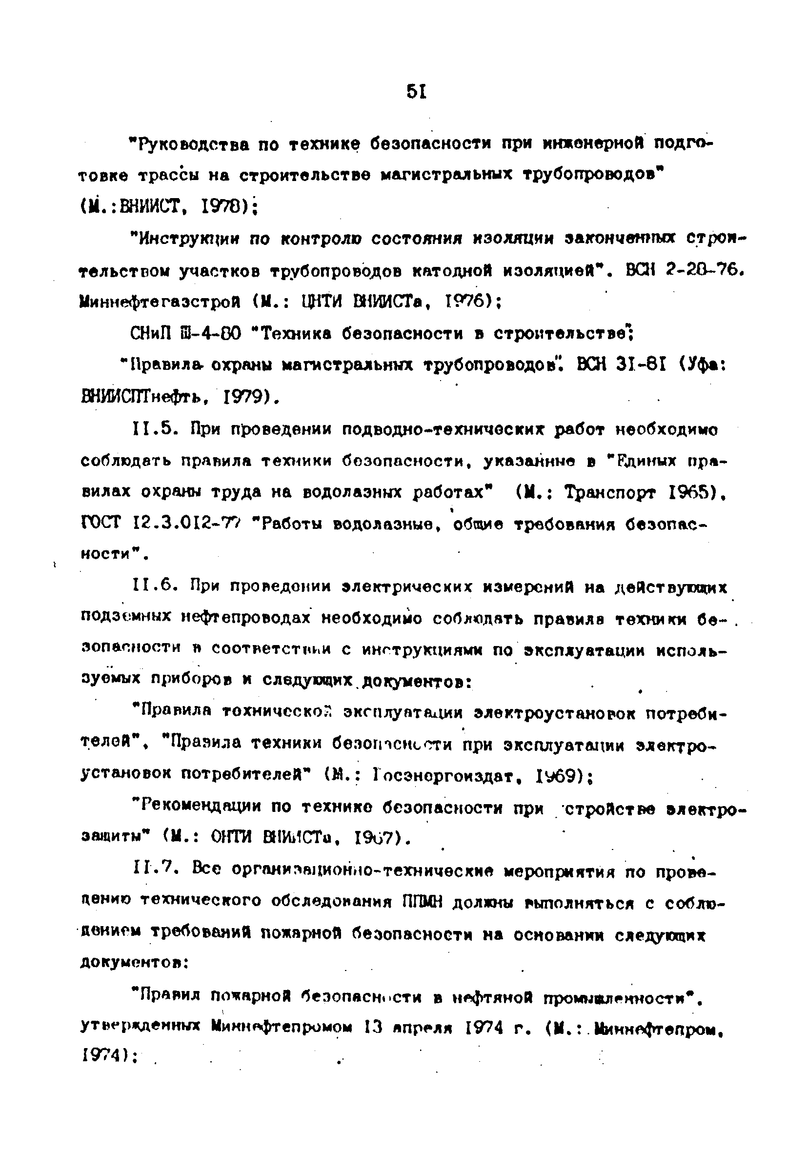 РД 39-30-1060-84