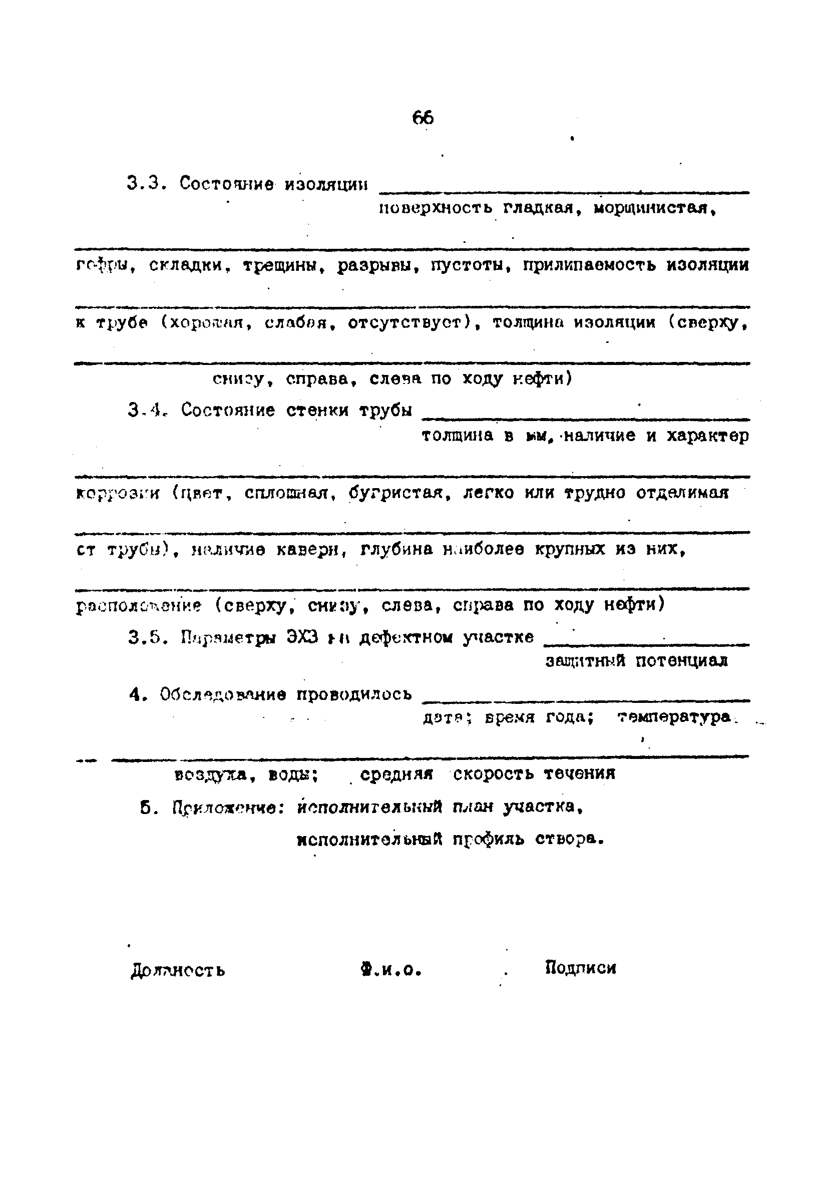 РД 39-30-1060-84