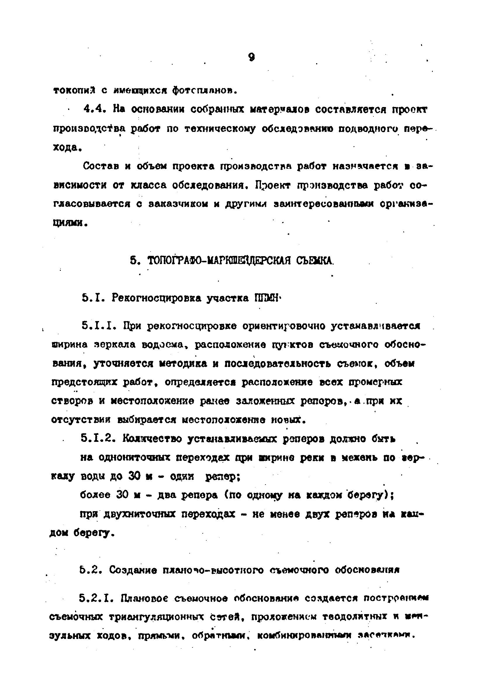 РД 39-30-1060-84