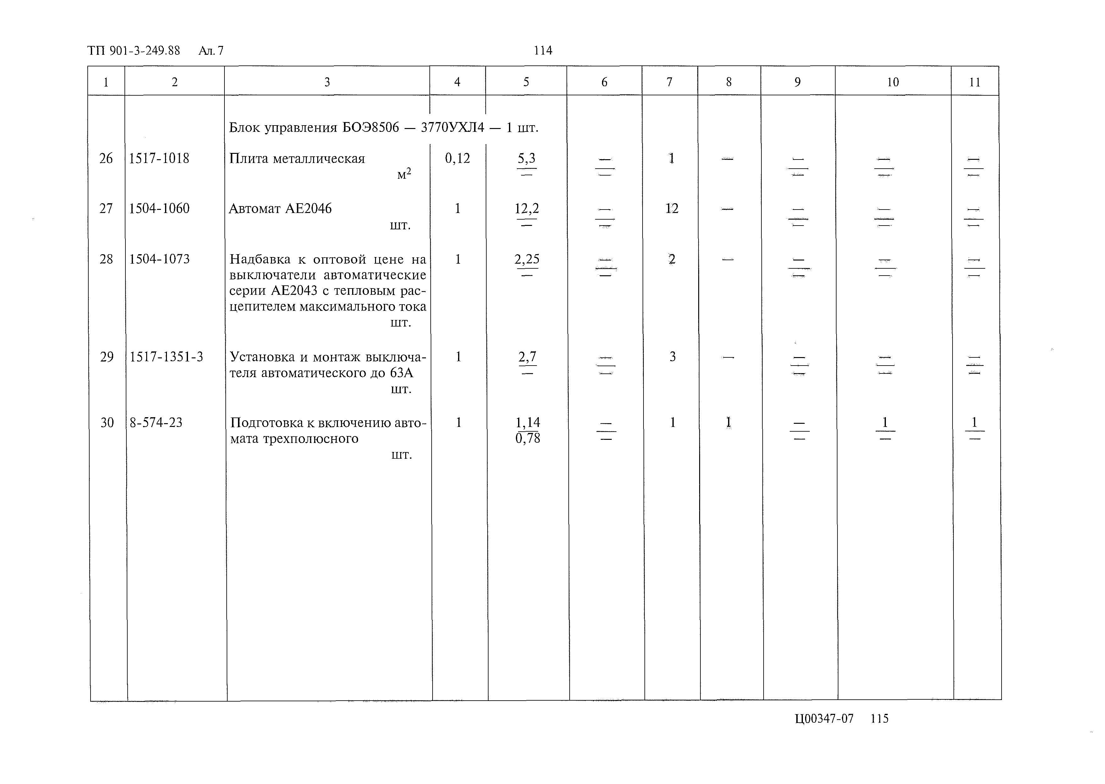 Типовой проект 901-3-249.88