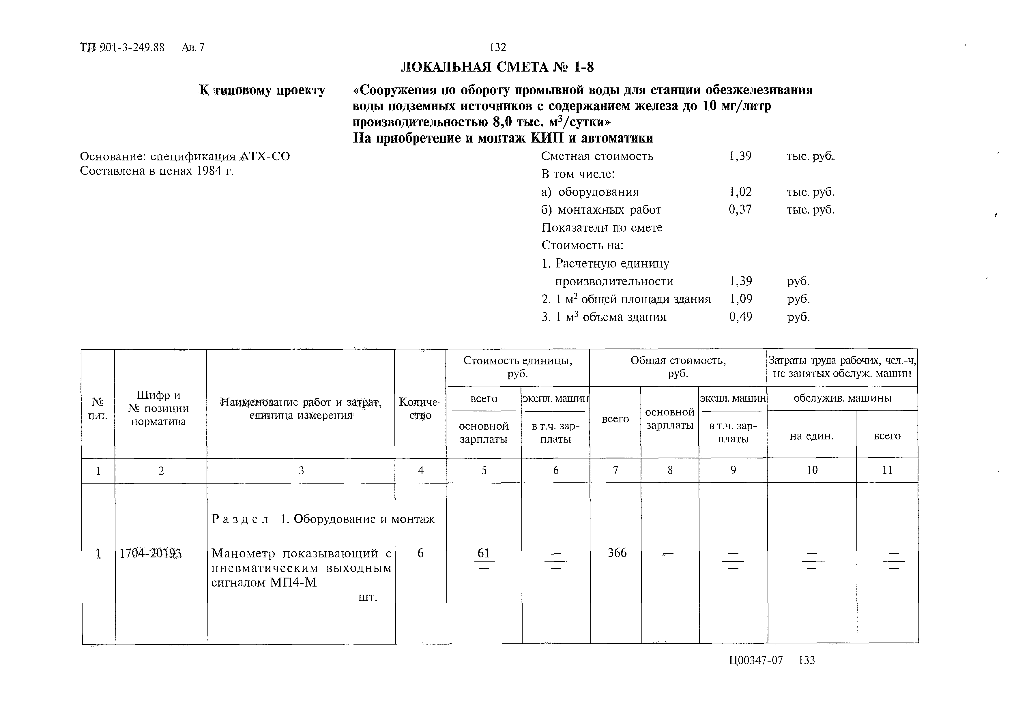 Типовой проект 901-3-249.88