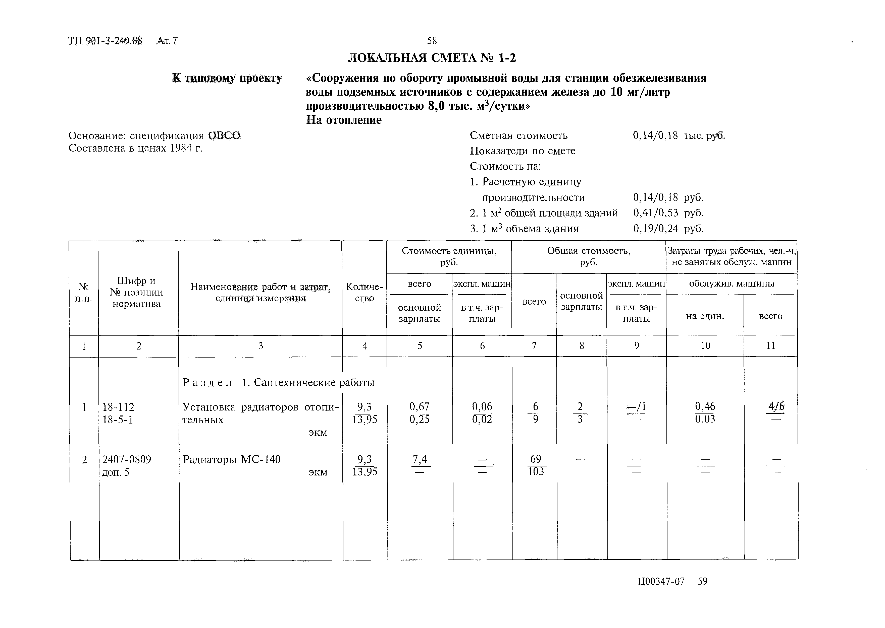 Типовой проект 901-3-249.88