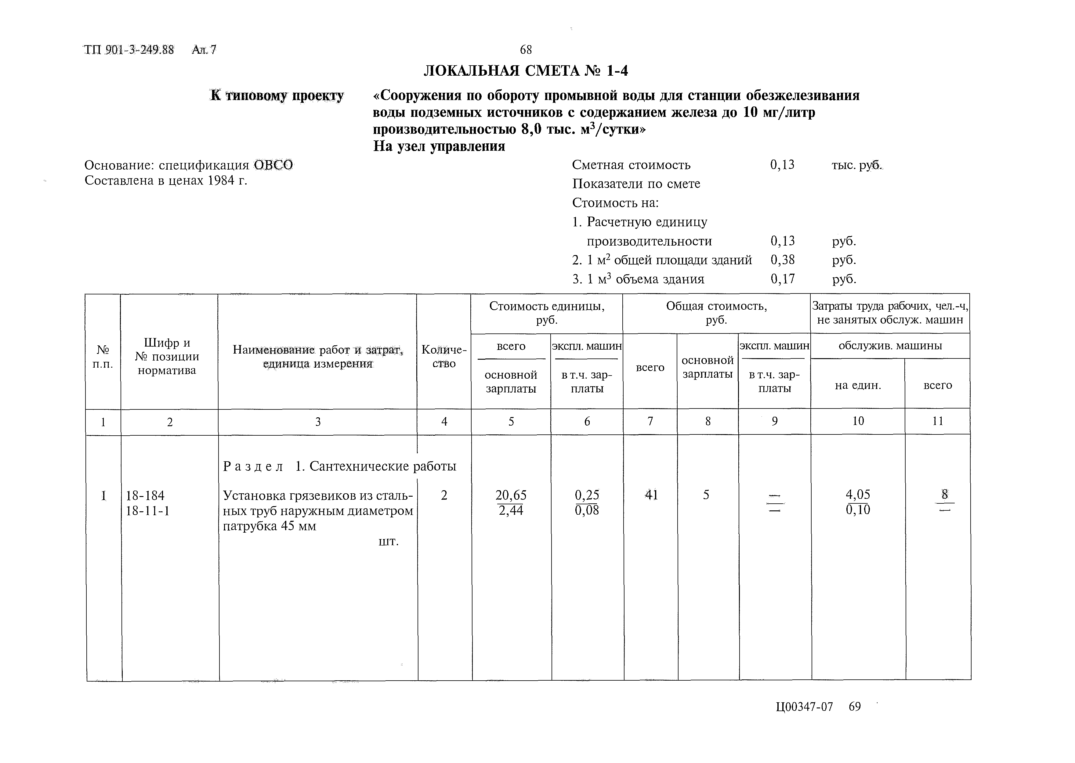 Типовой проект 901-3-249.88
