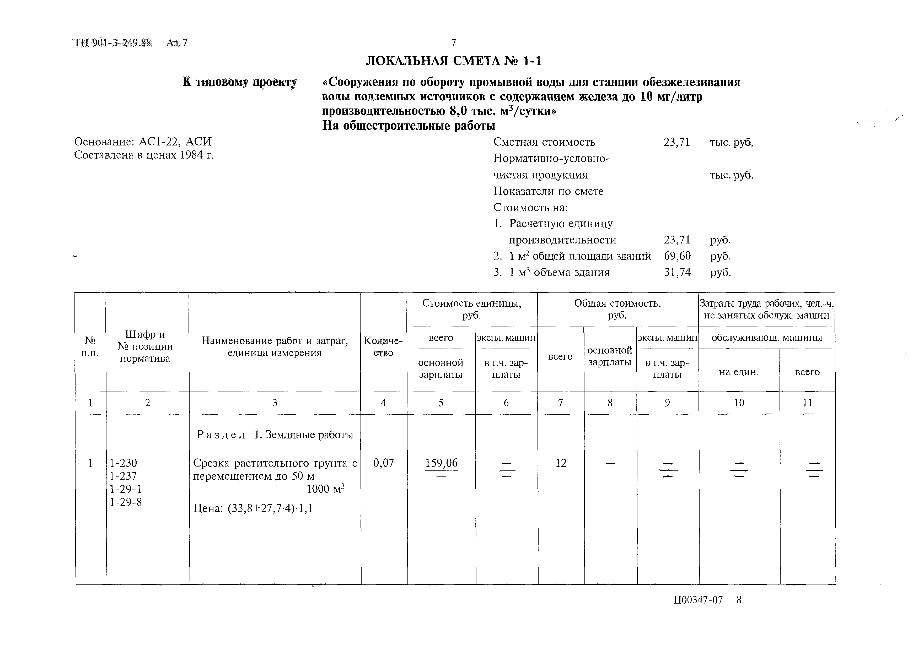 Типовой проект 901-3-249.88