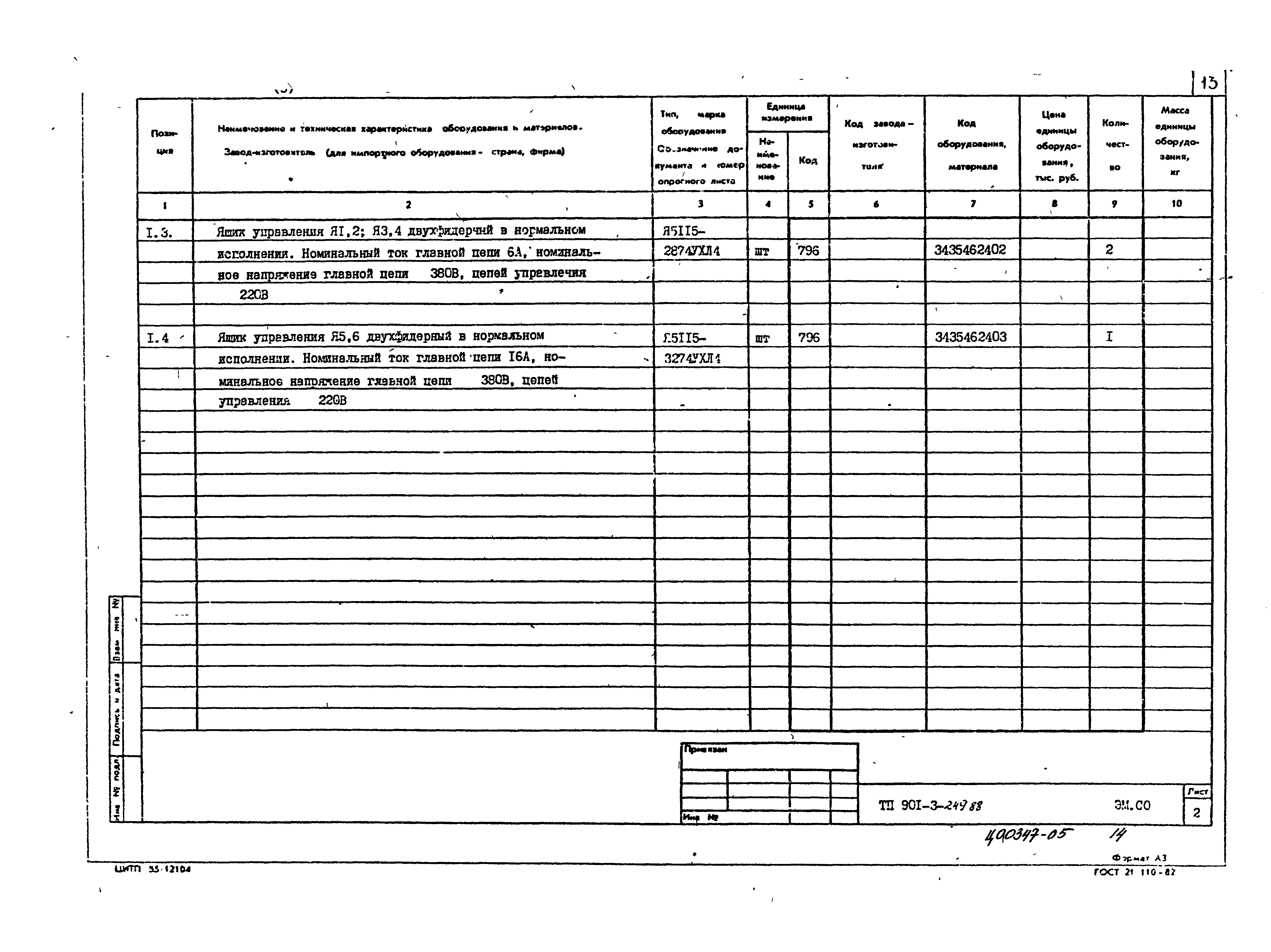 Типовой проект 901-3-249.88