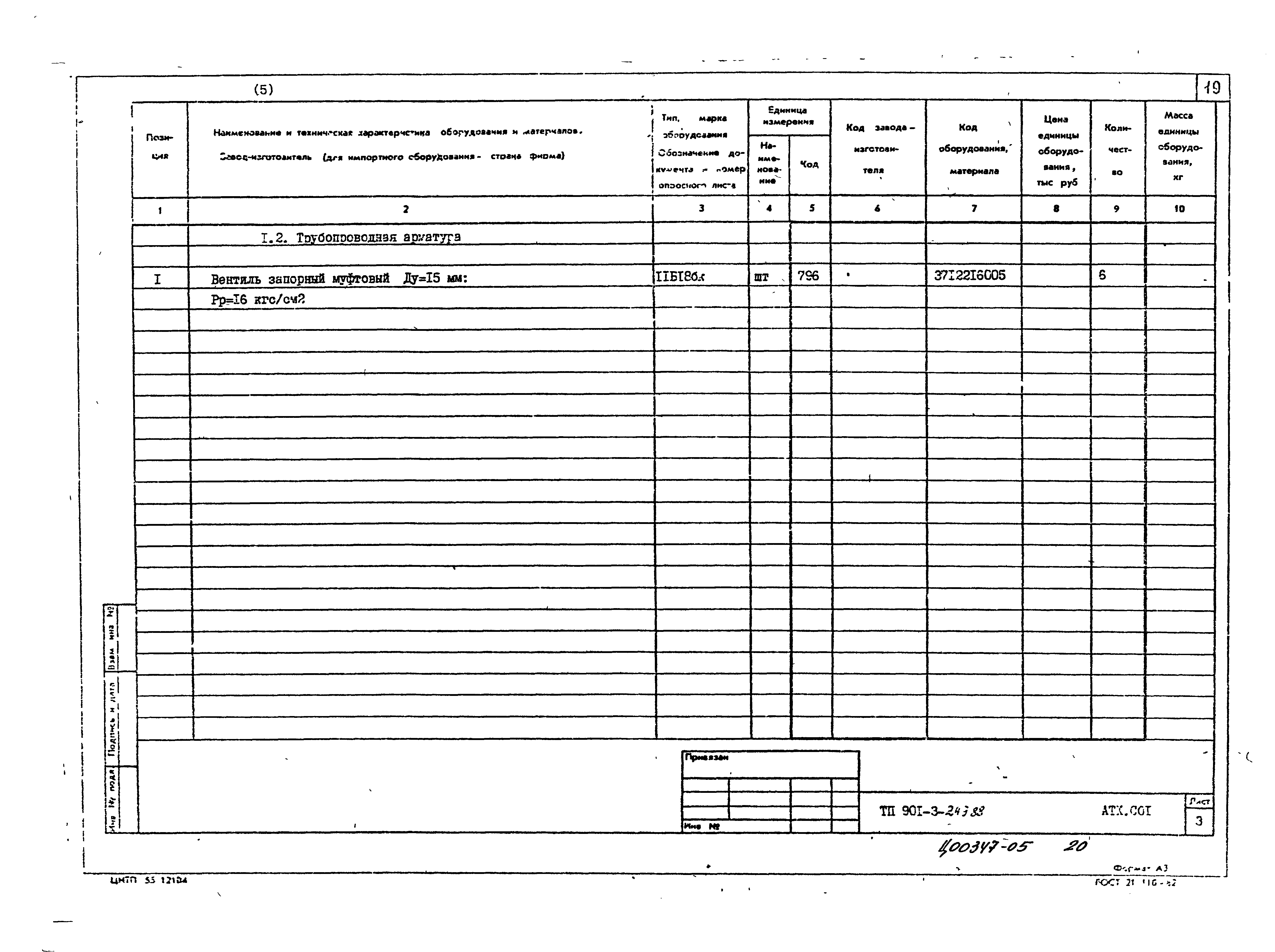 Типовой проект 901-3-249.88