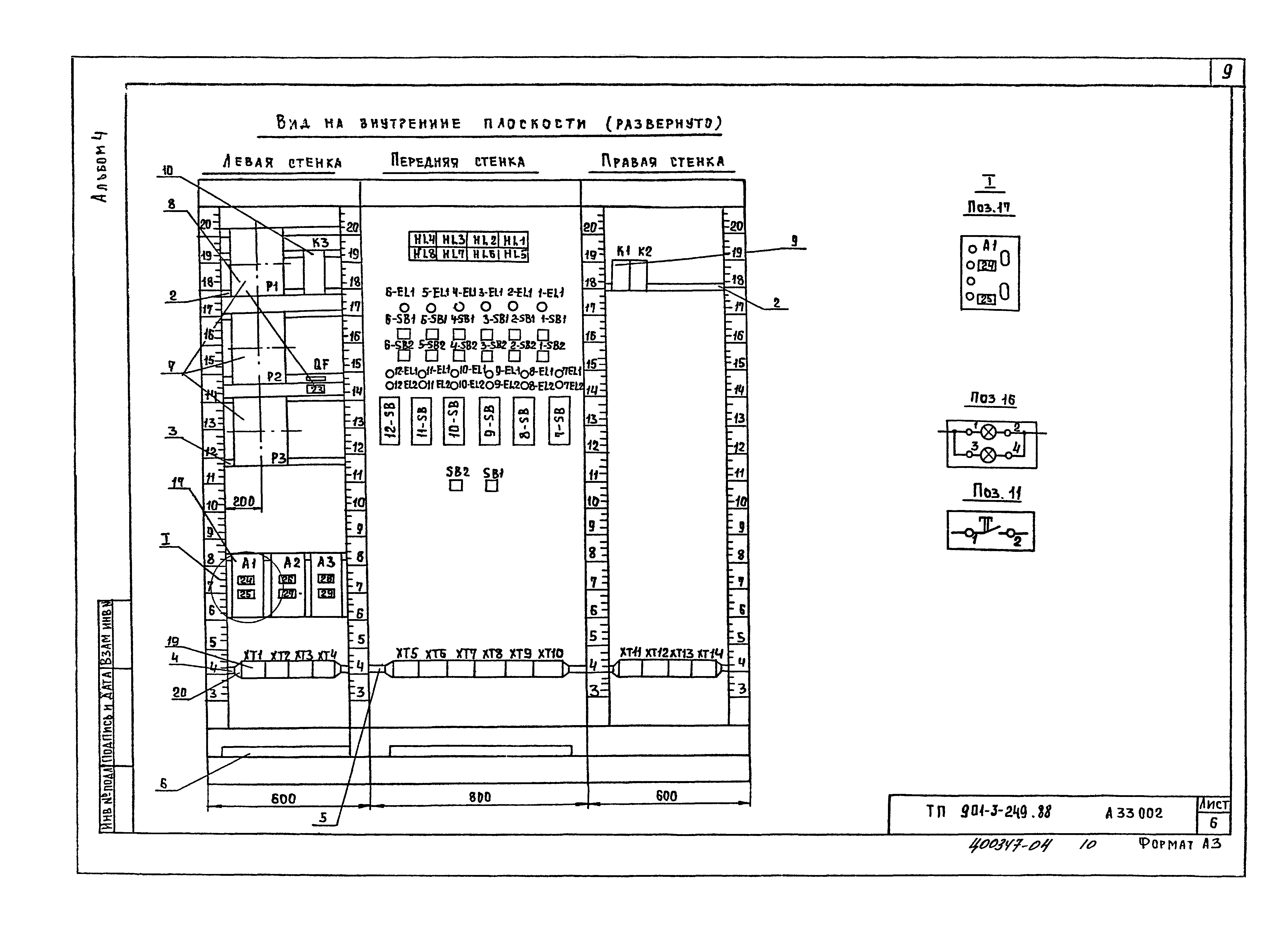 Типовой проект 901-3-249.88