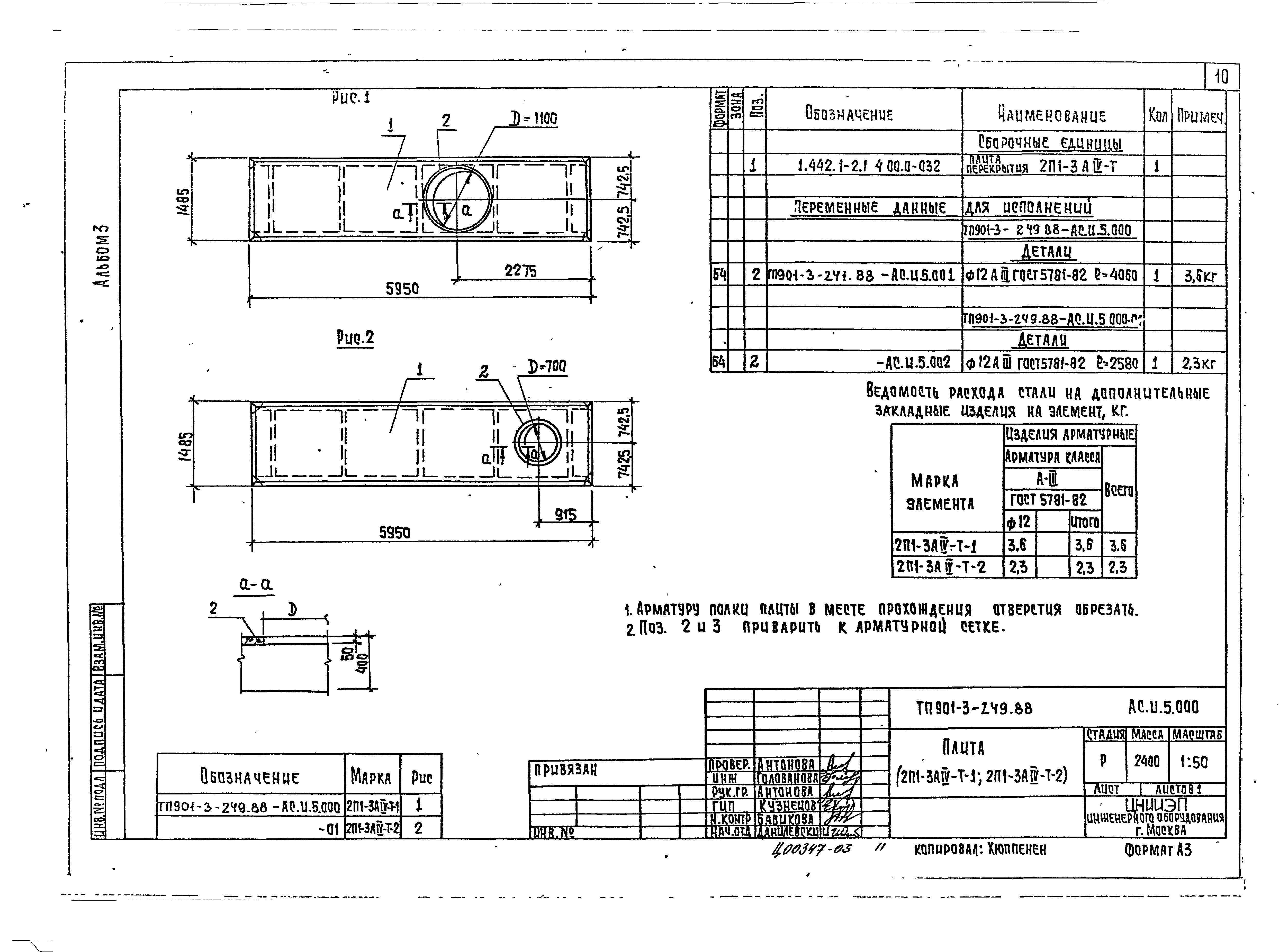 Типовой проект 901-3-249.88