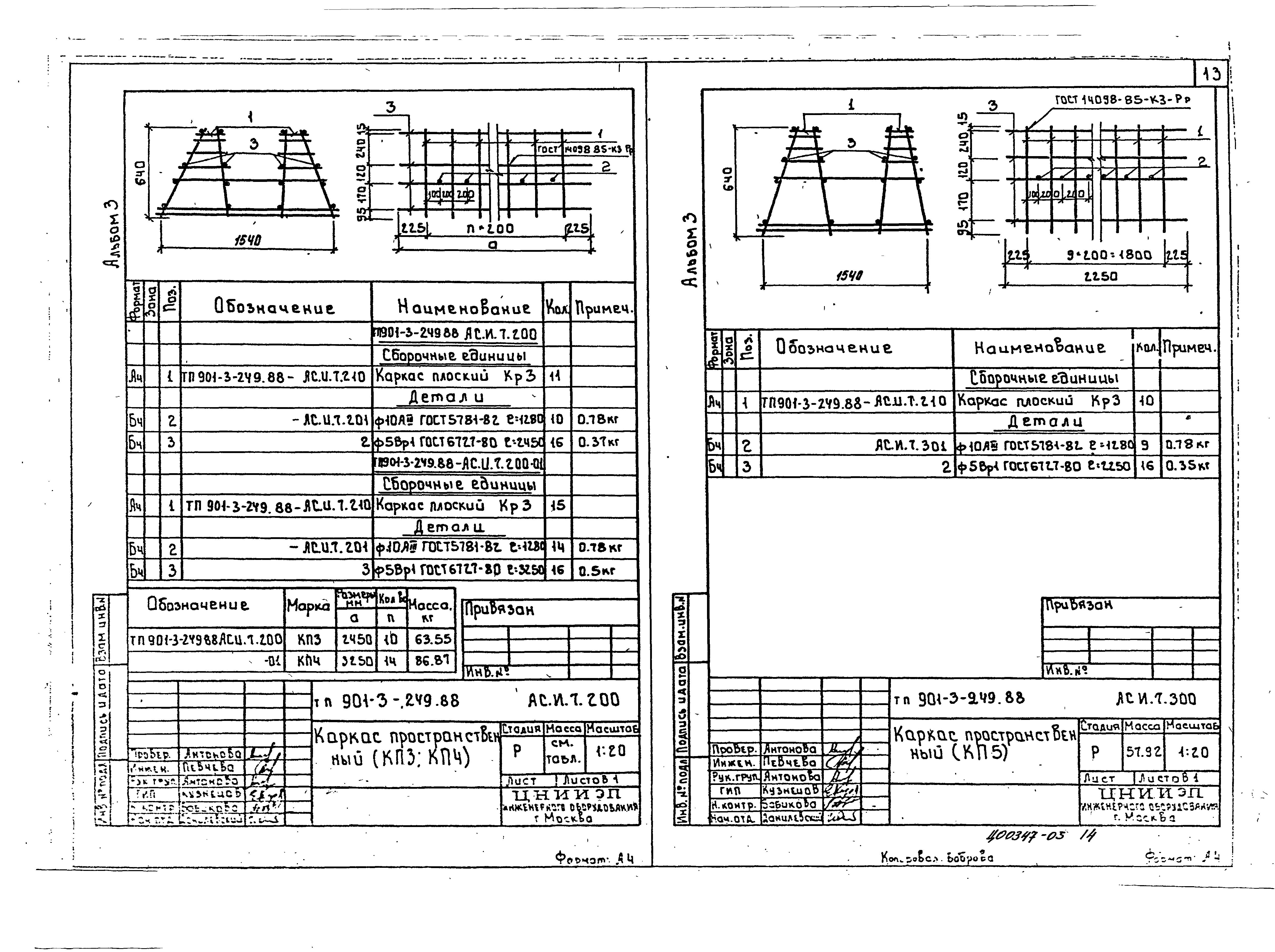 Типовой проект 901-3-249.88