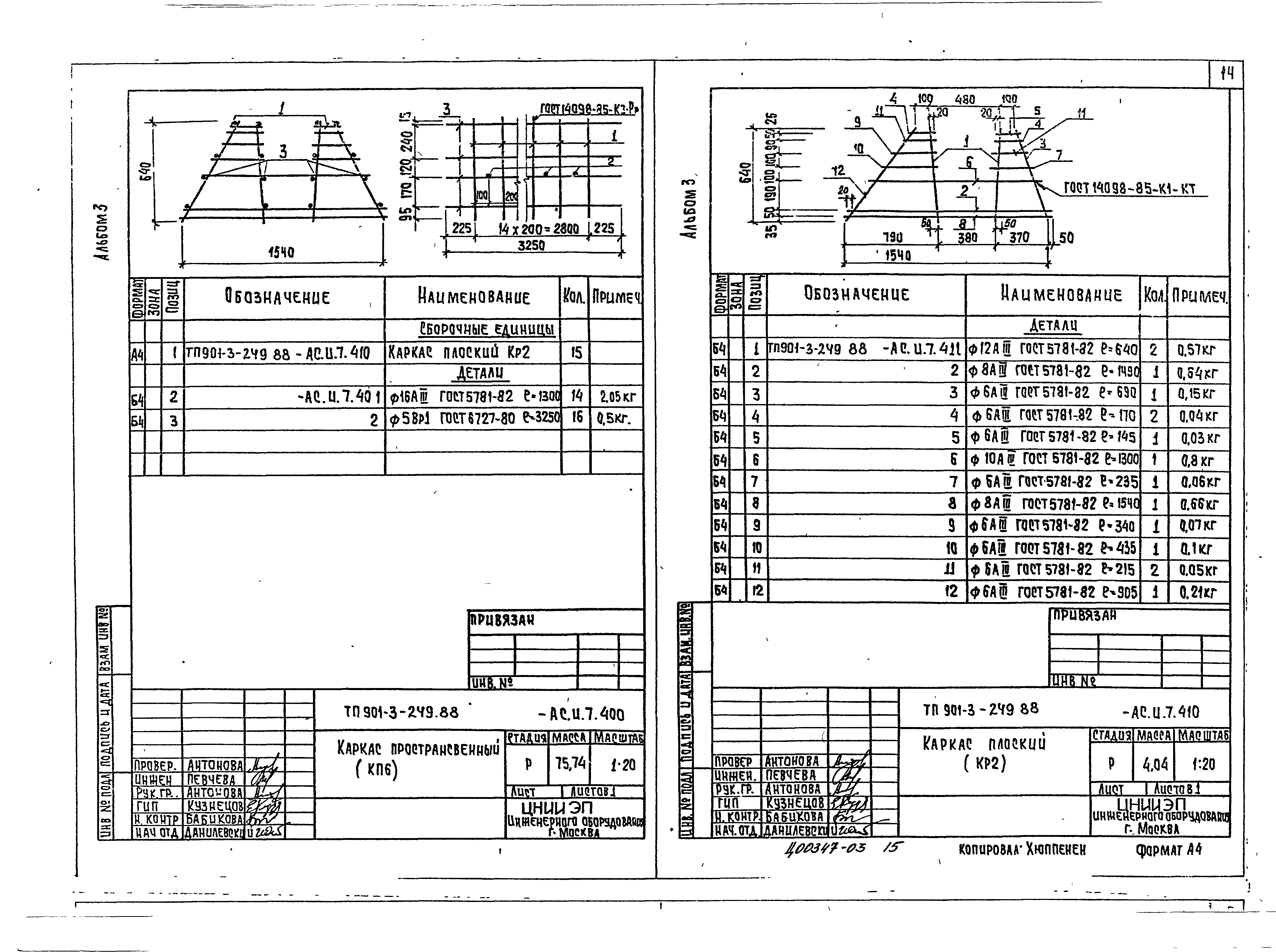Типовой проект 901-3-249.88