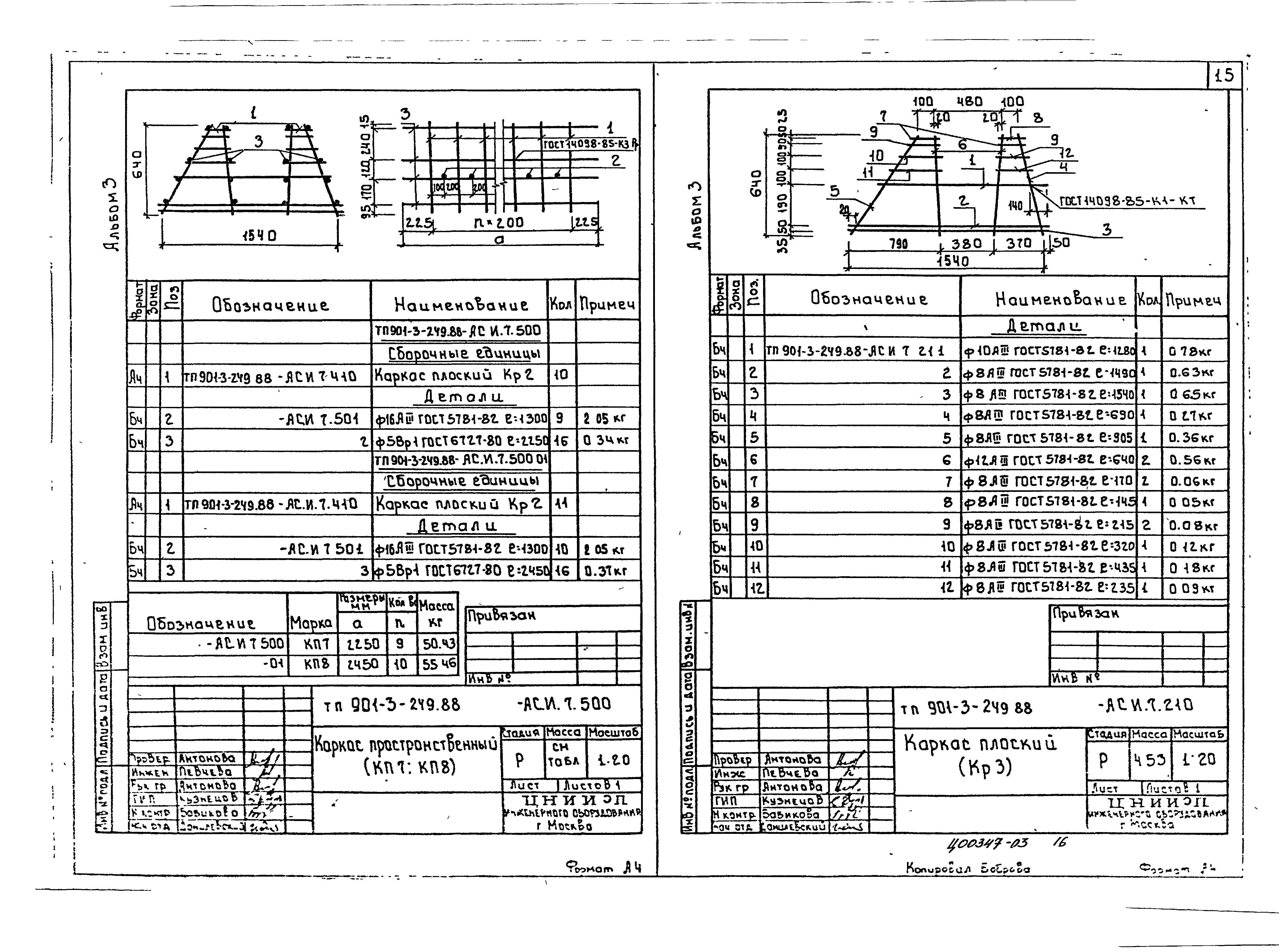 Типовой проект 901-3-249.88