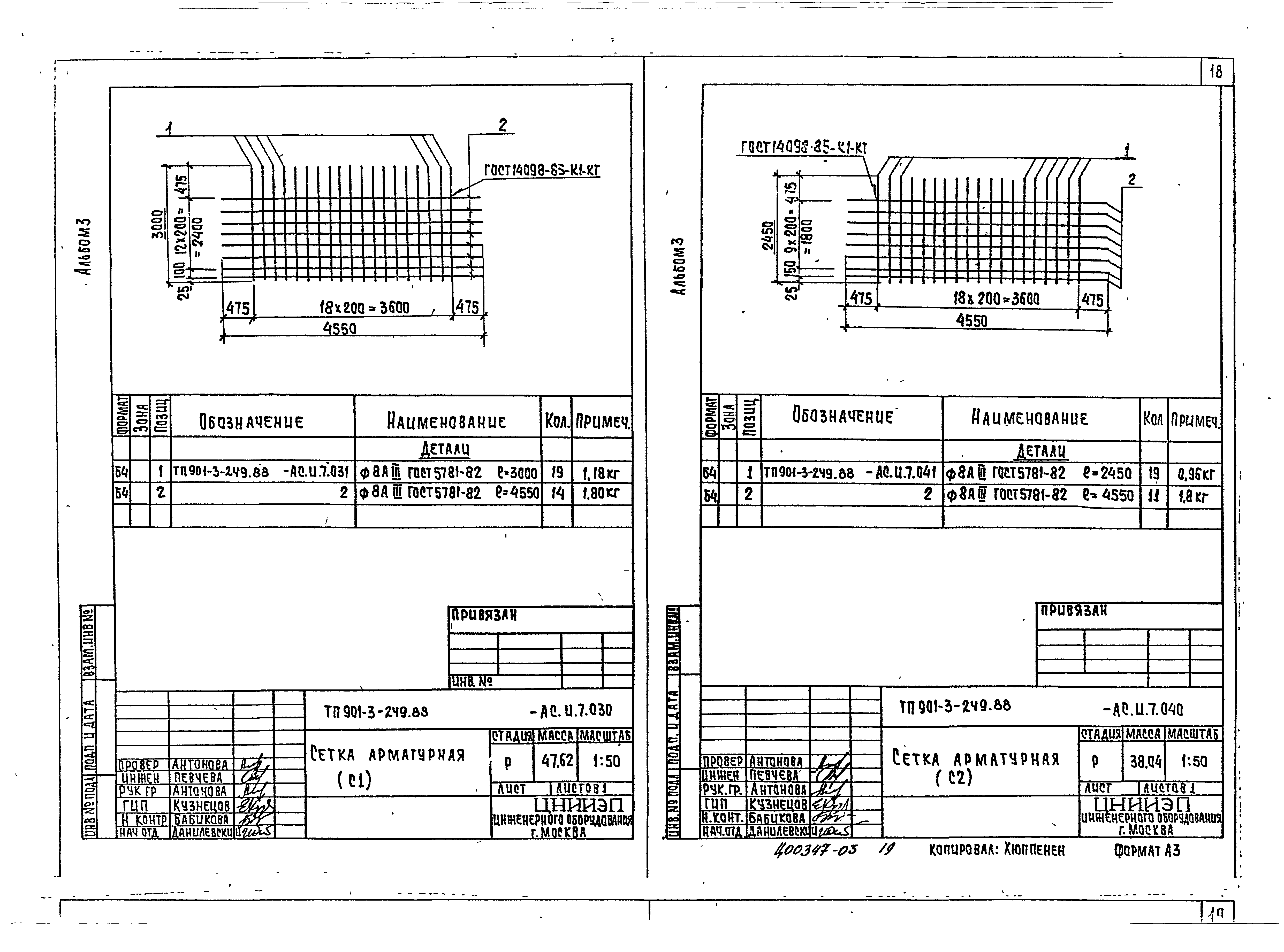 Типовой проект 901-3-249.88