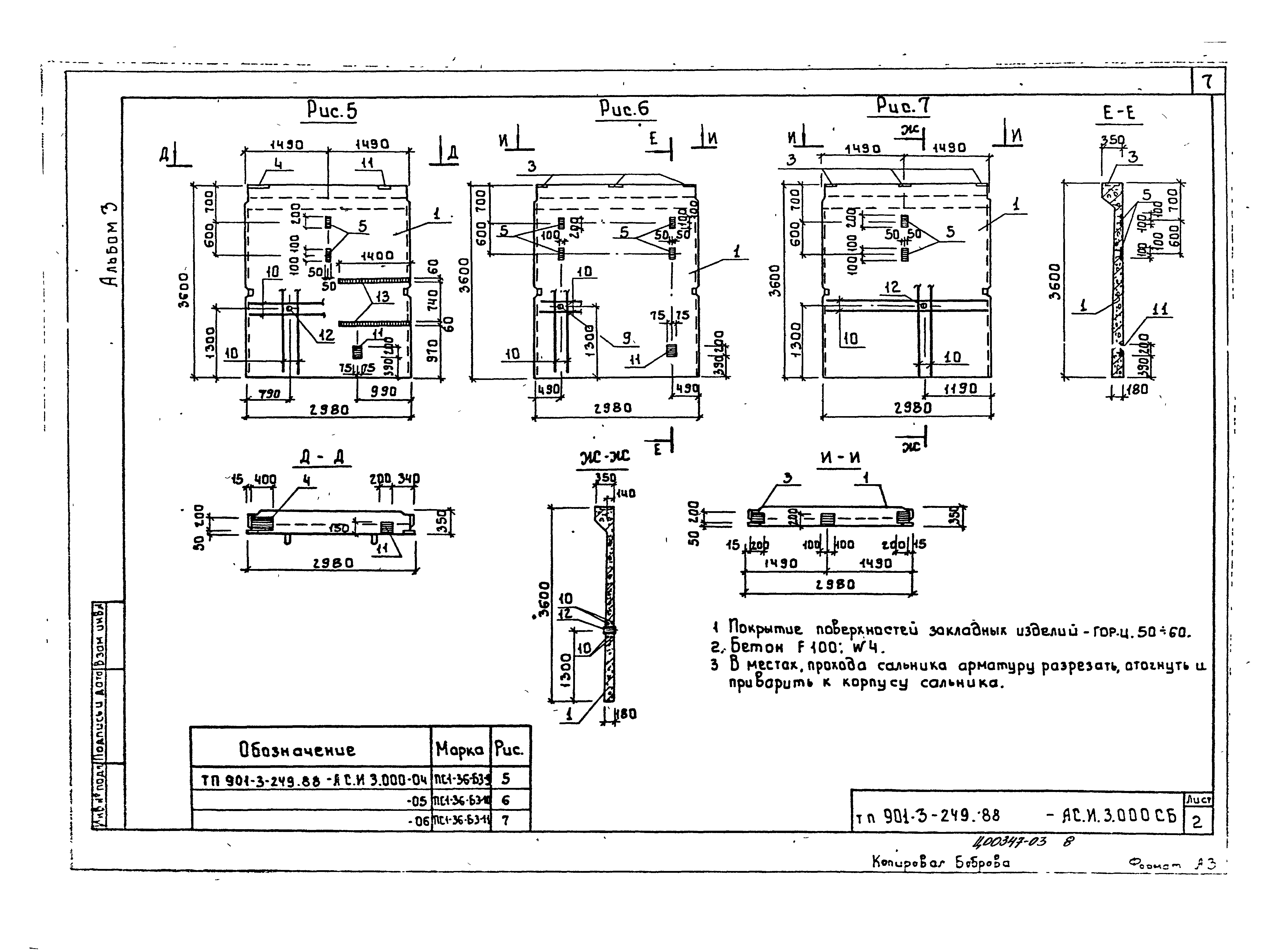 Типовой проект 901-3-249.88