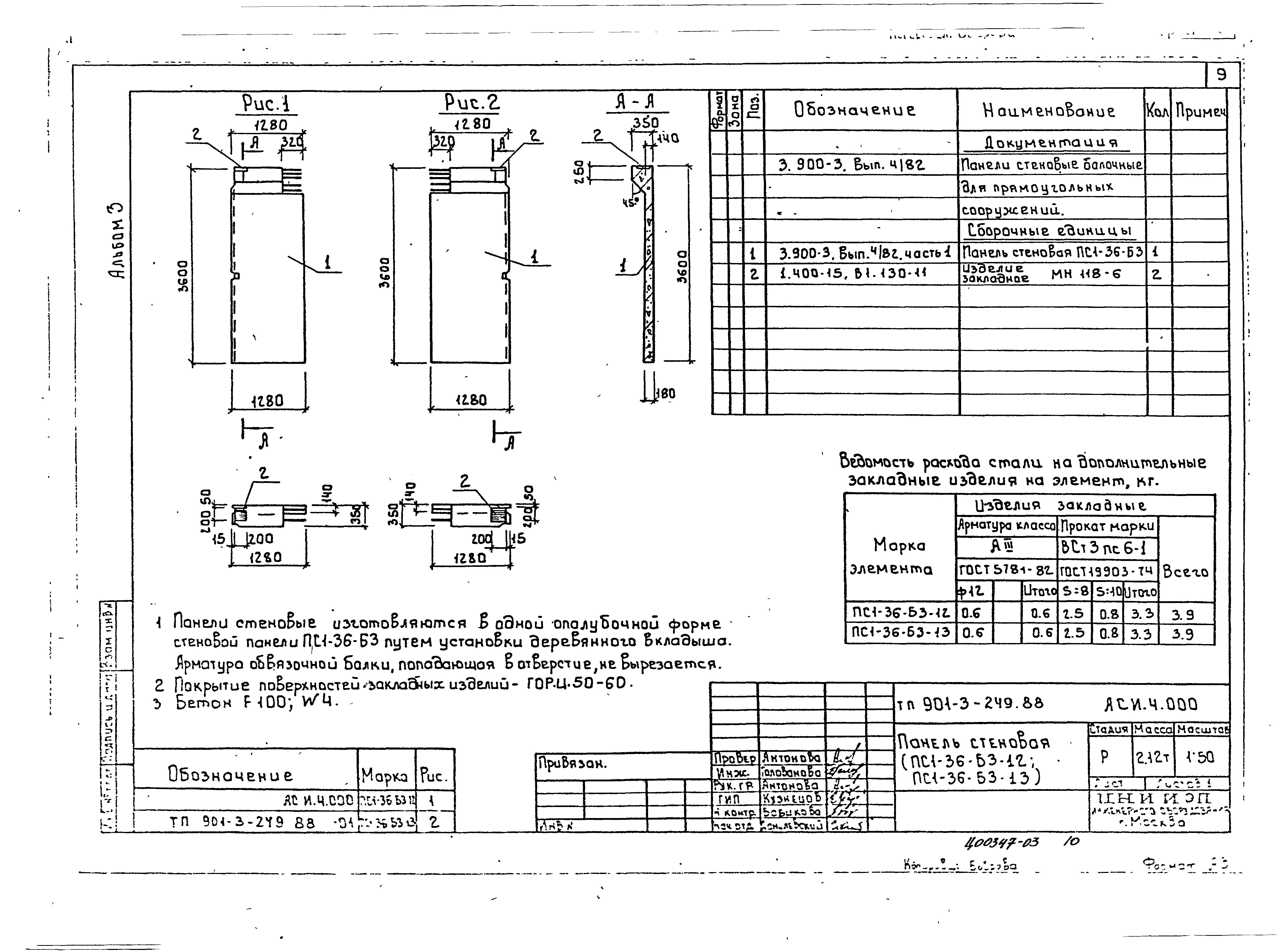 Типовой проект 901-3-249.88