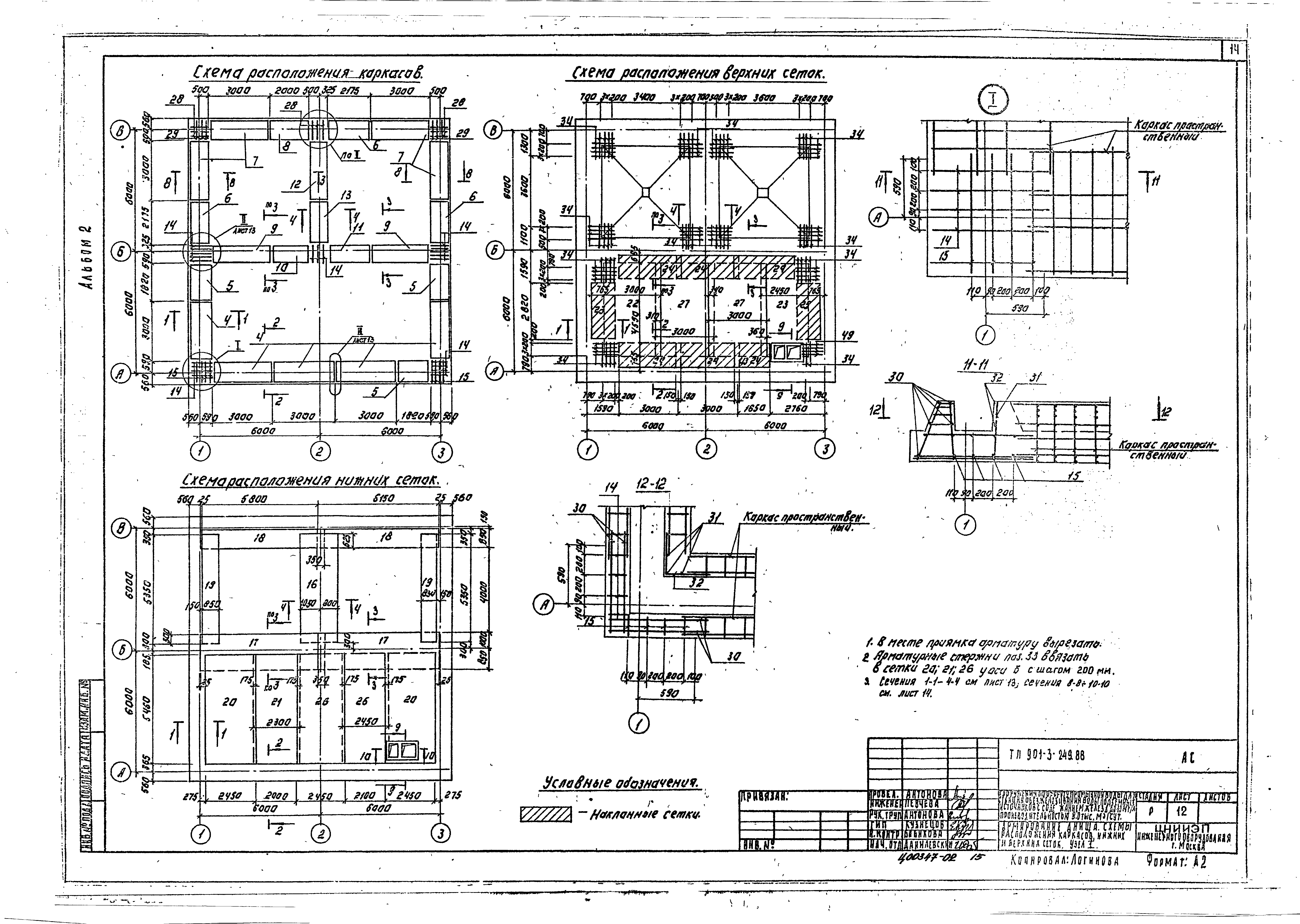 Типовой проект 901-3-249.88