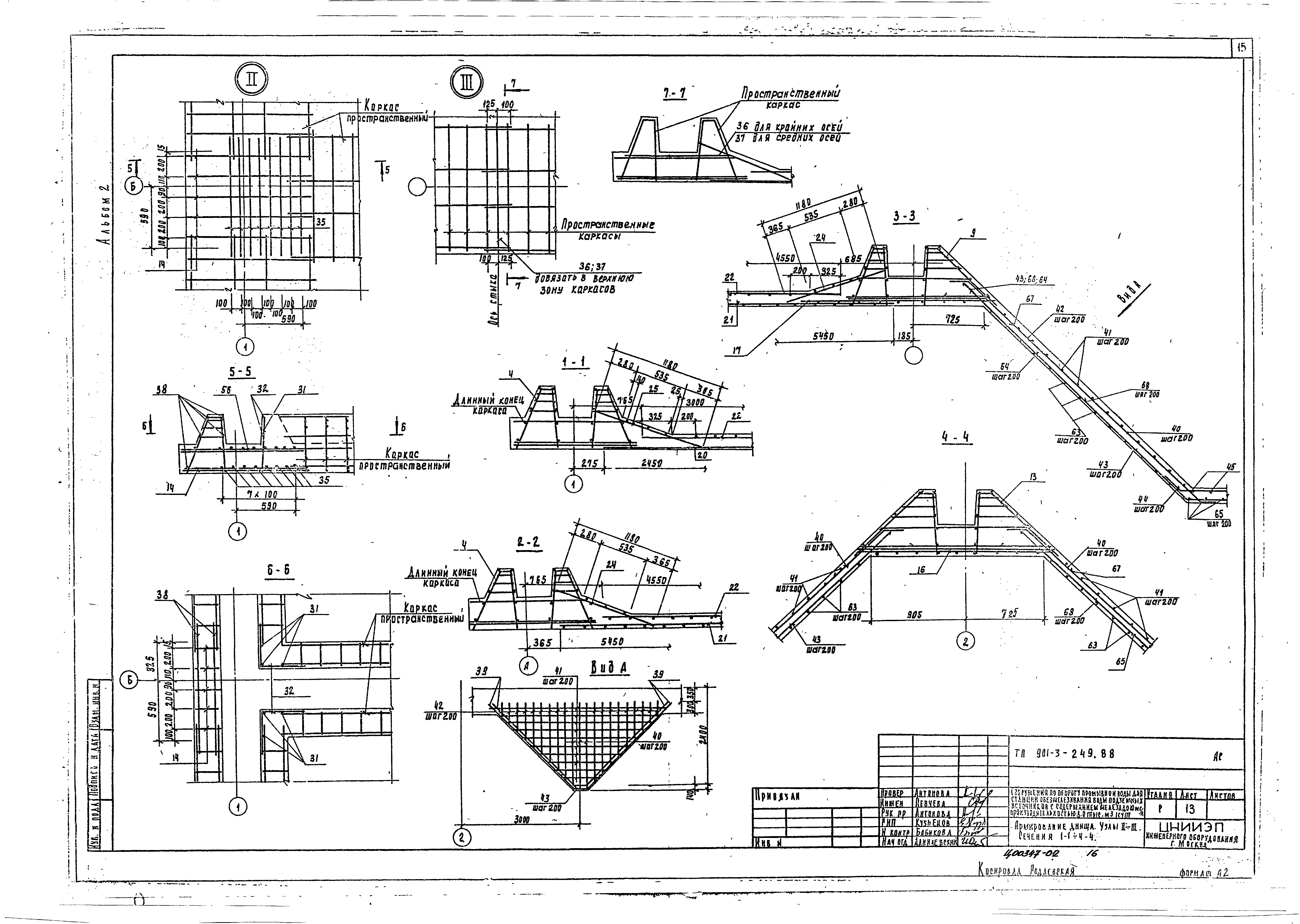 Типовой проект 901-3-249.88
