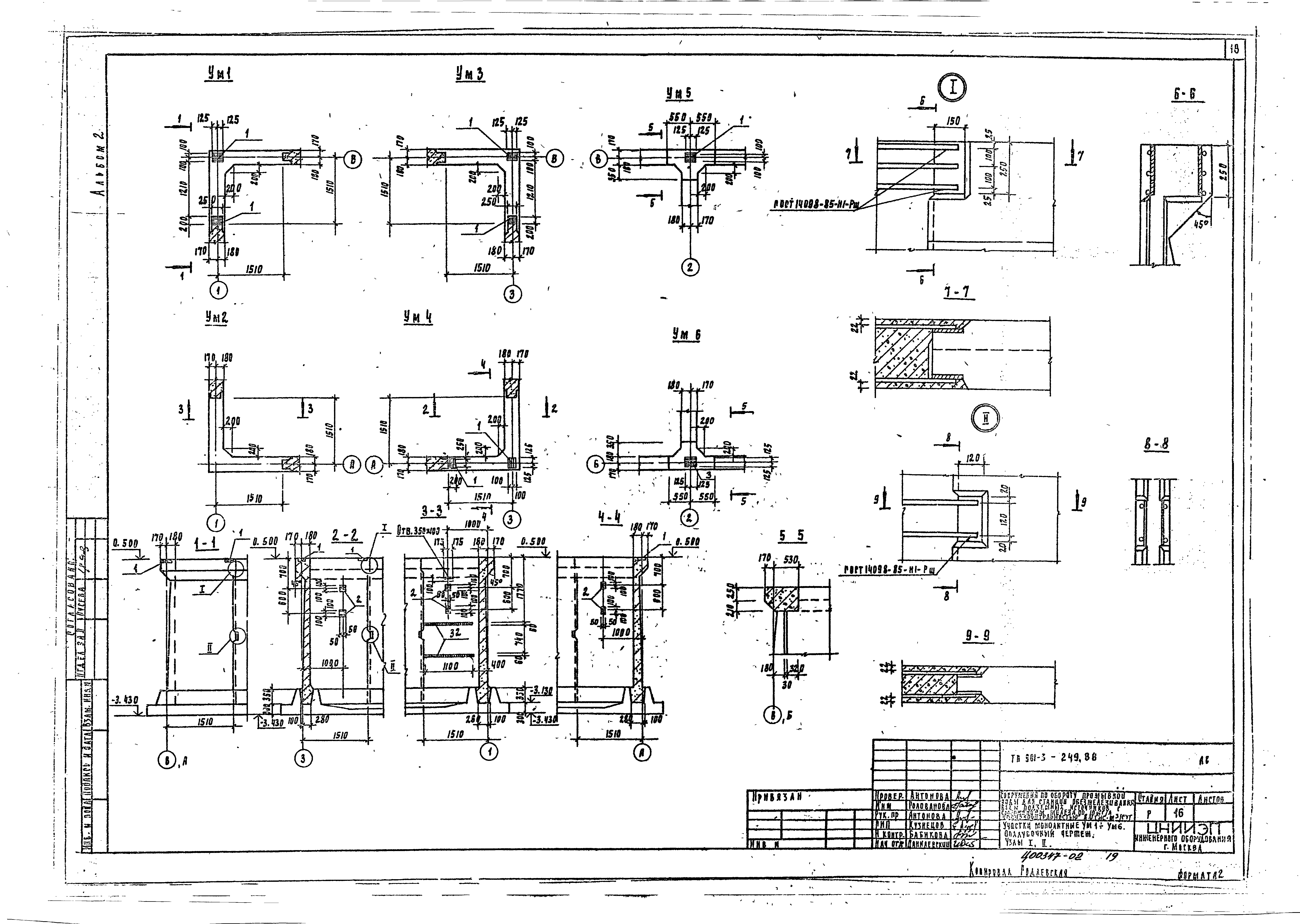 Типовой проект 901-3-249.88