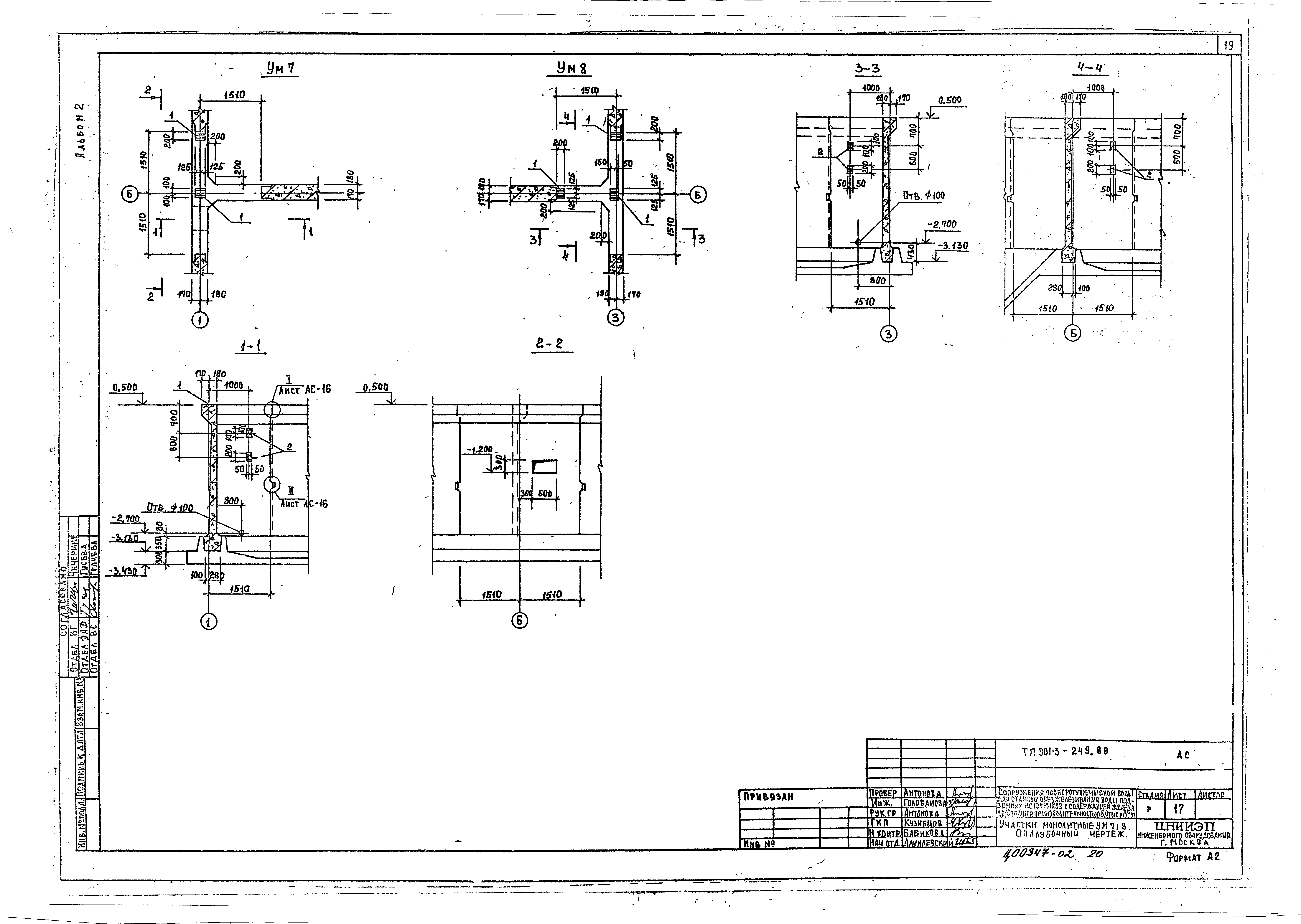 Типовой проект 901-3-249.88