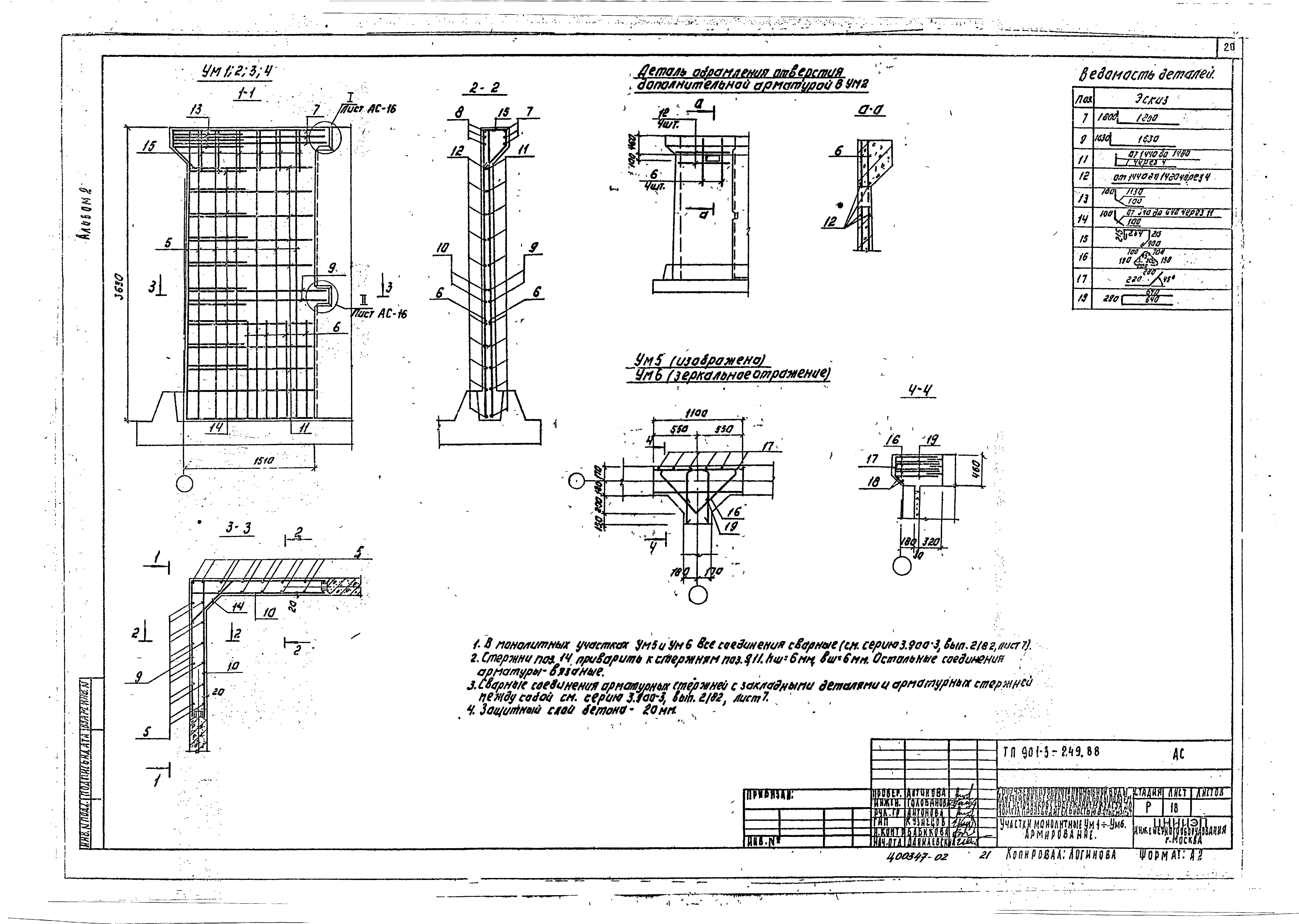Типовой проект 901-3-249.88