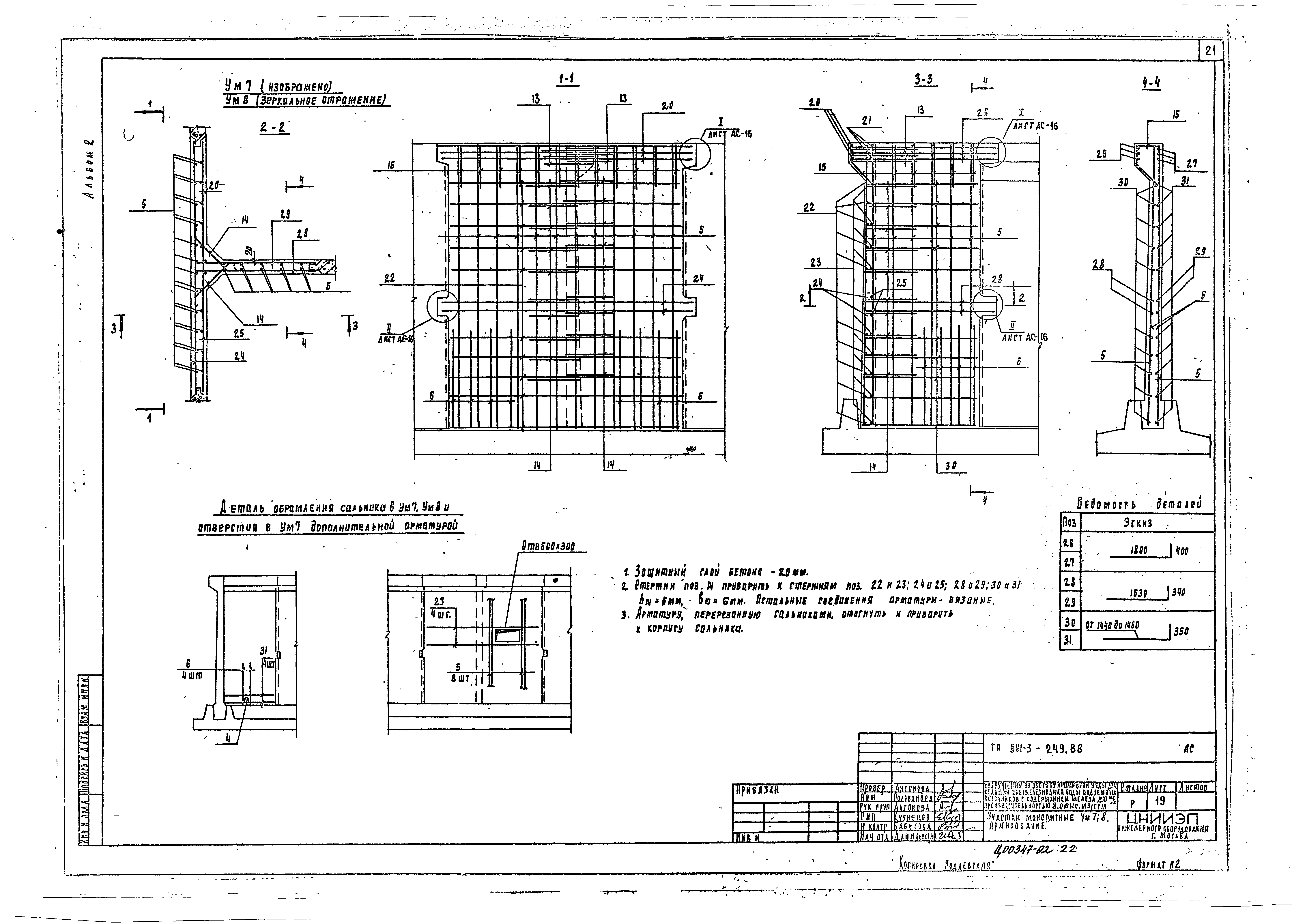 Типовой проект 901-3-249.88