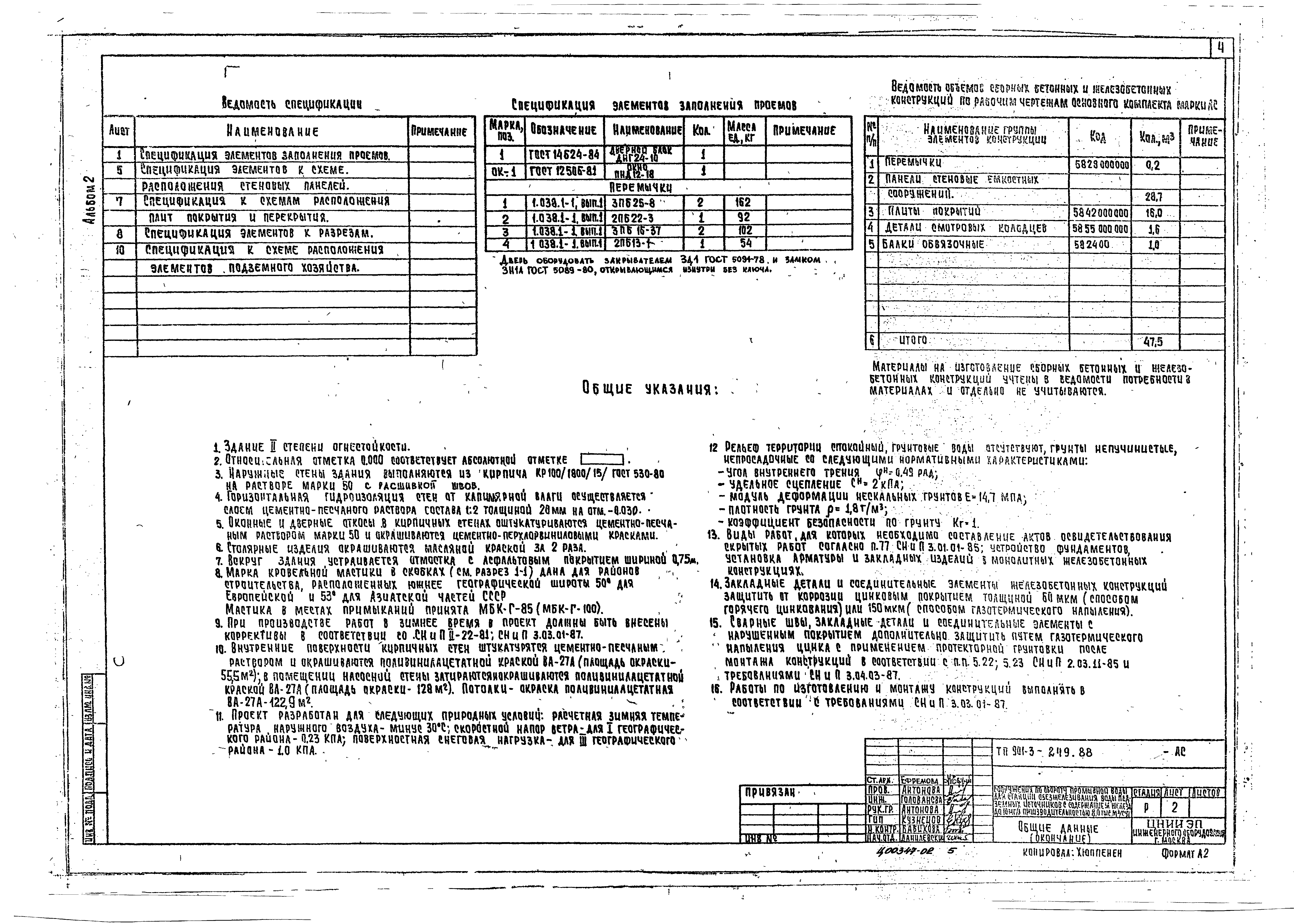 Типовой проект 901-3-249.88