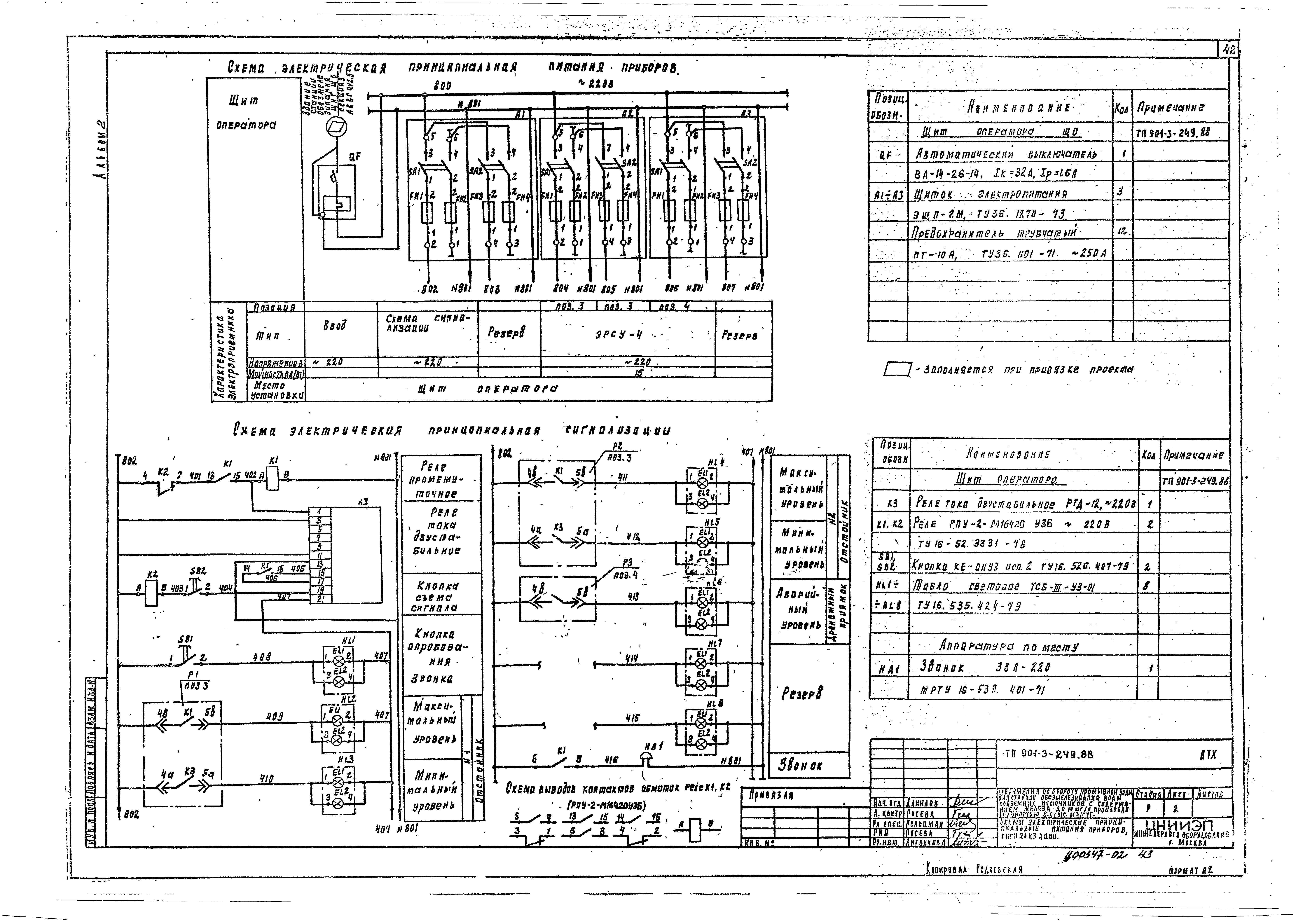 Типовой проект 901-3-249.88