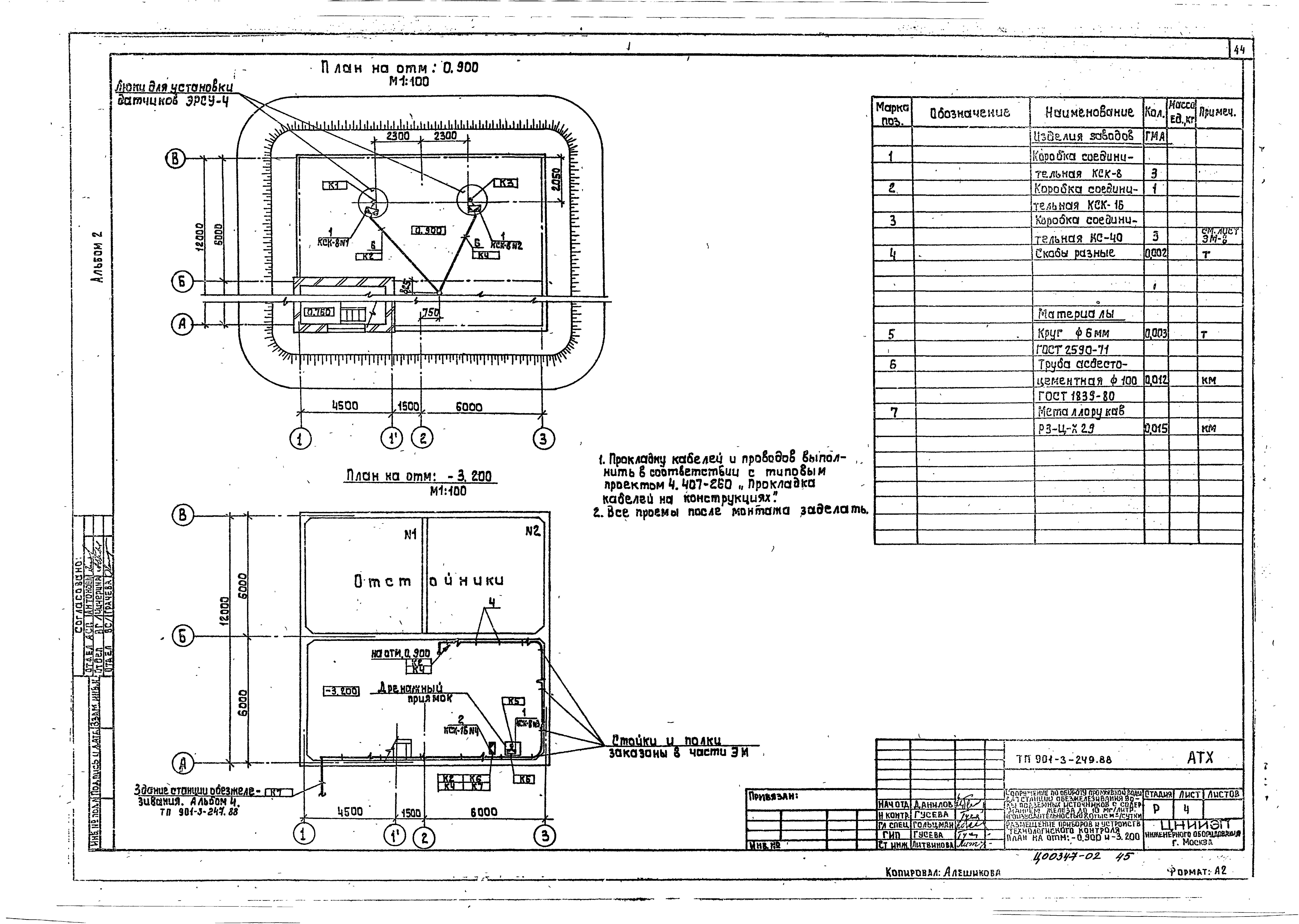 Типовой проект 901-3-249.88