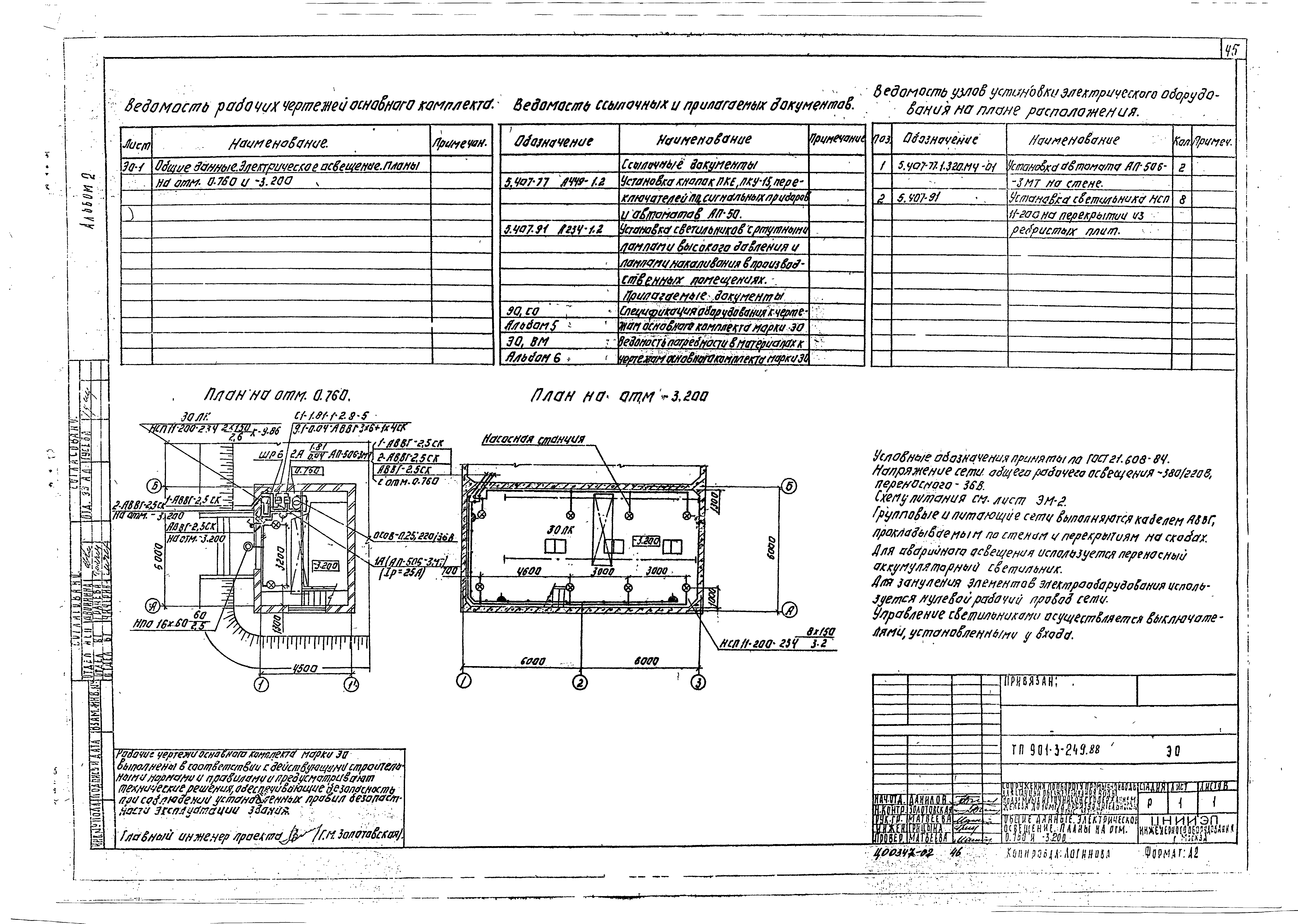 Типовой проект 901-3-249.88