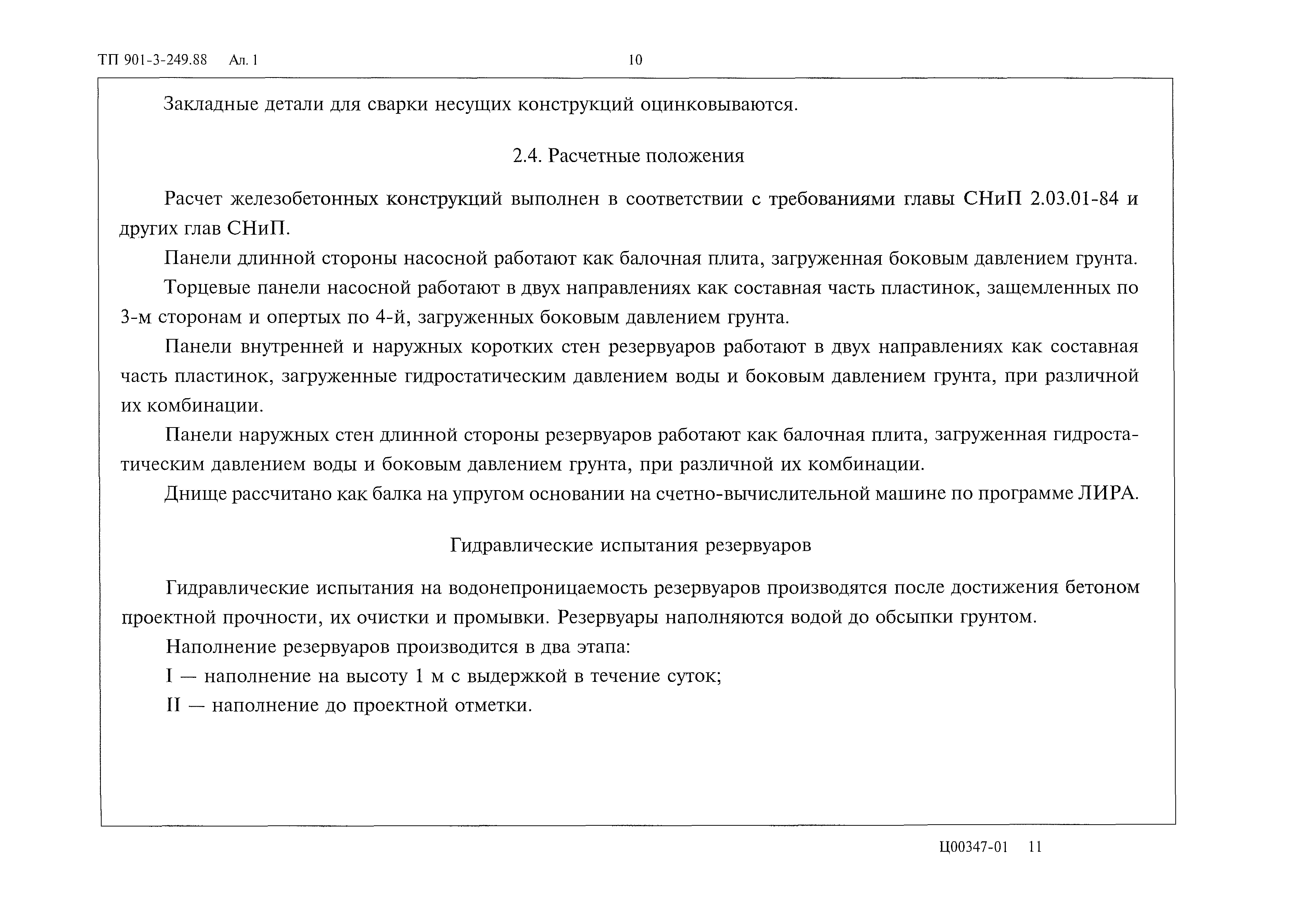 Типовой проект 901-3-249.88