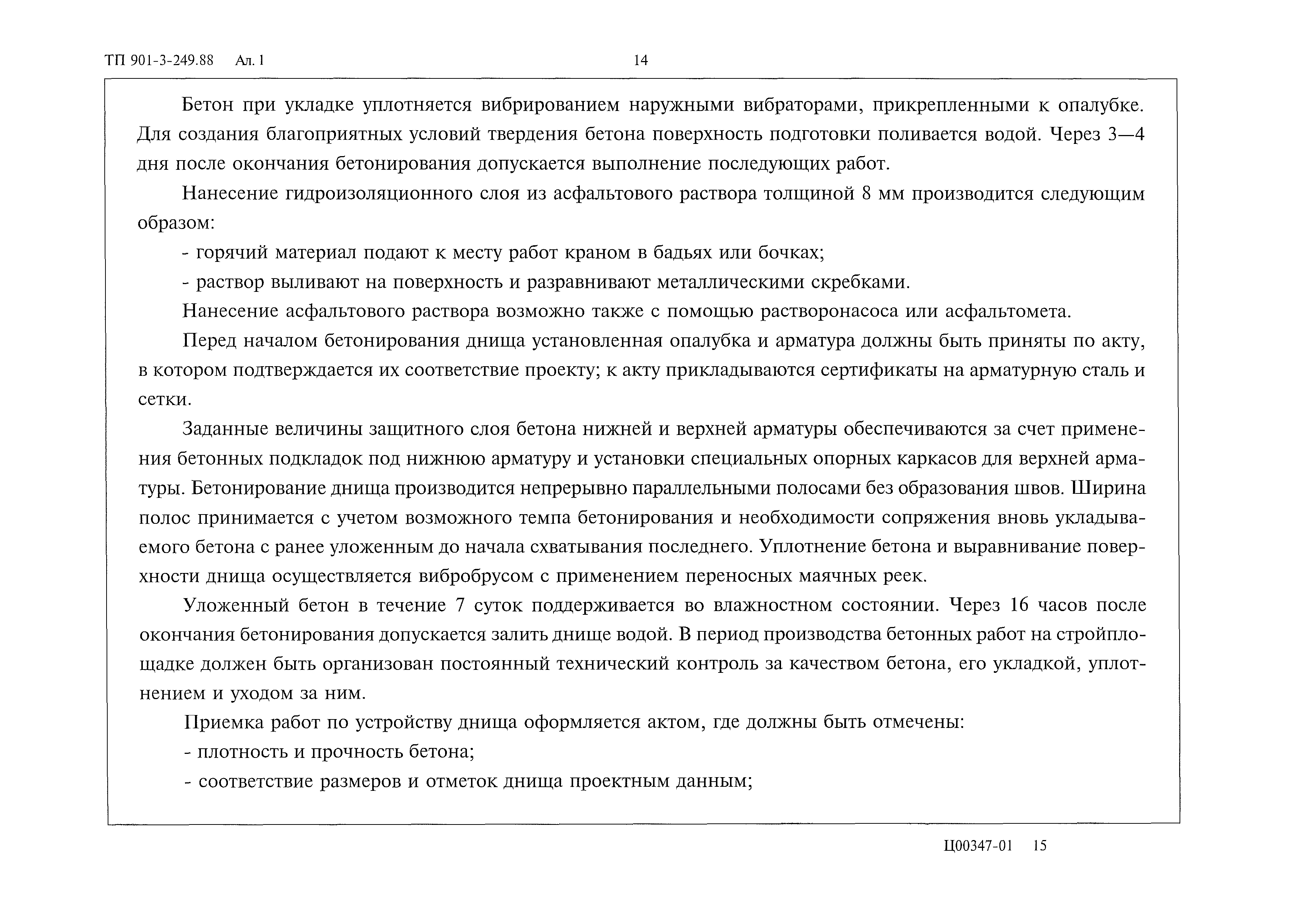 Типовой проект 901-3-249.88